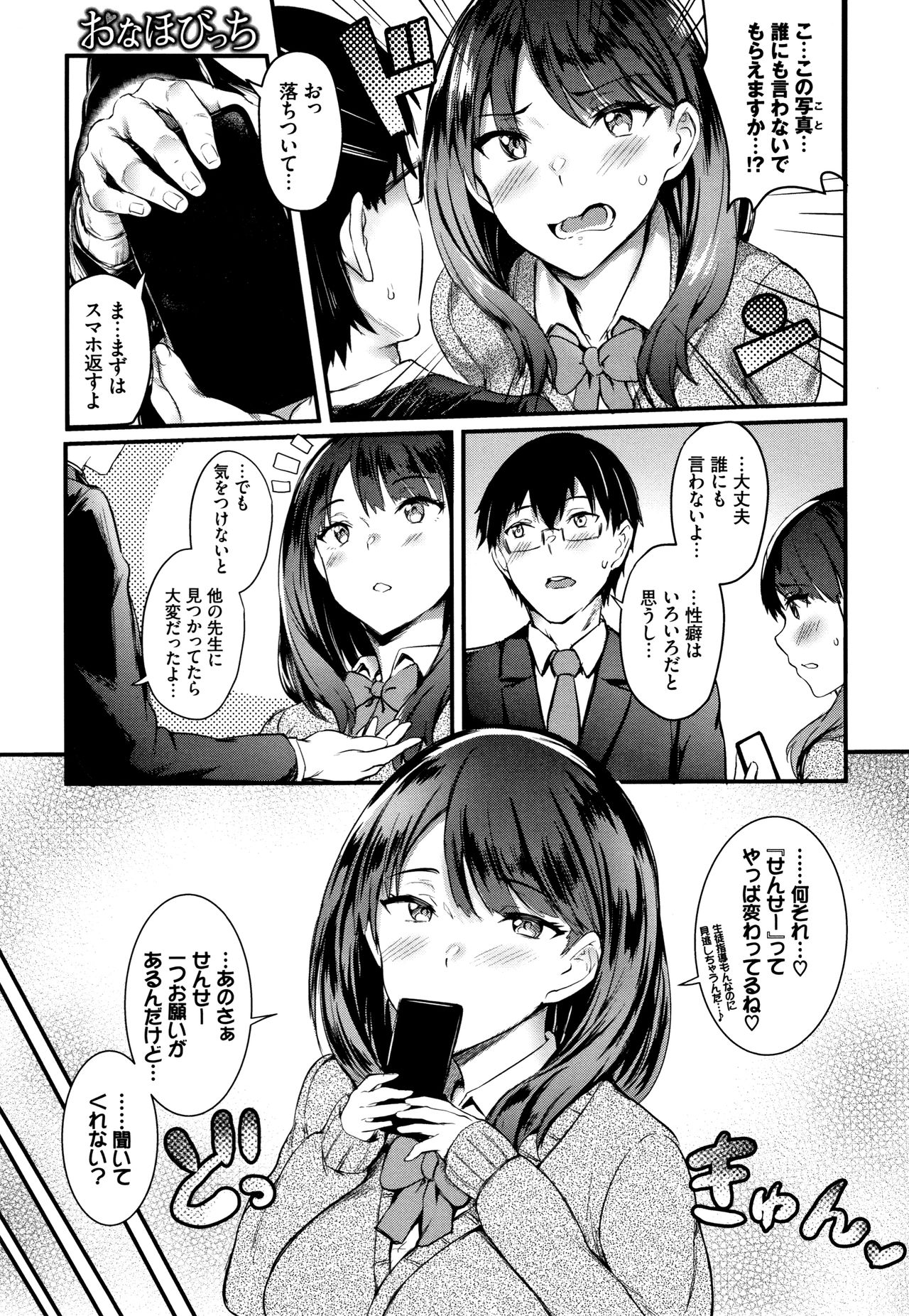 Onaho Bitch page 134
