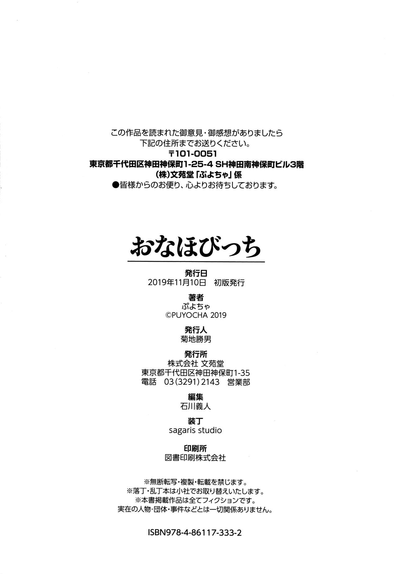Onaho Bitch page 199
