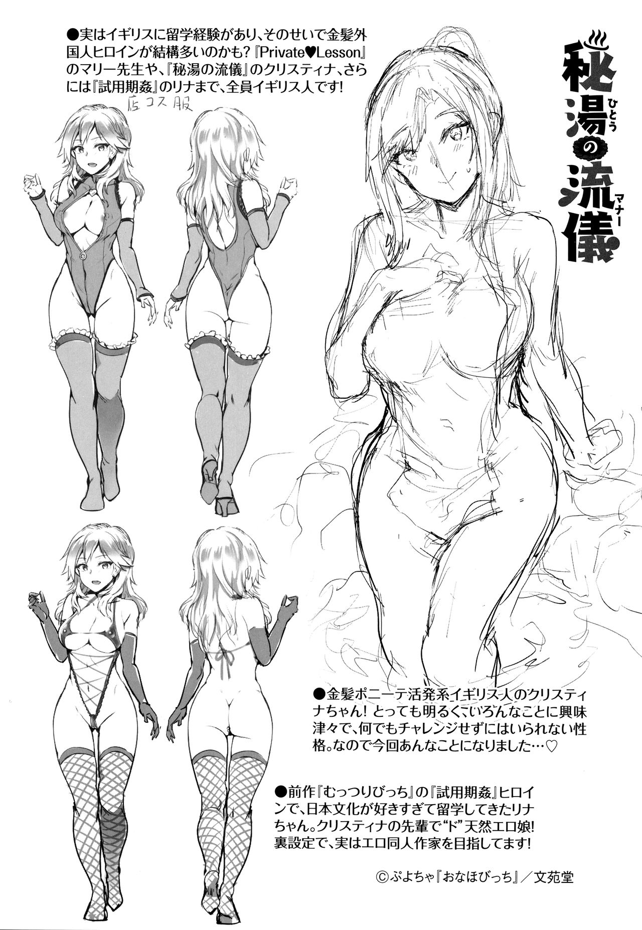 Onaho Bitch page 203