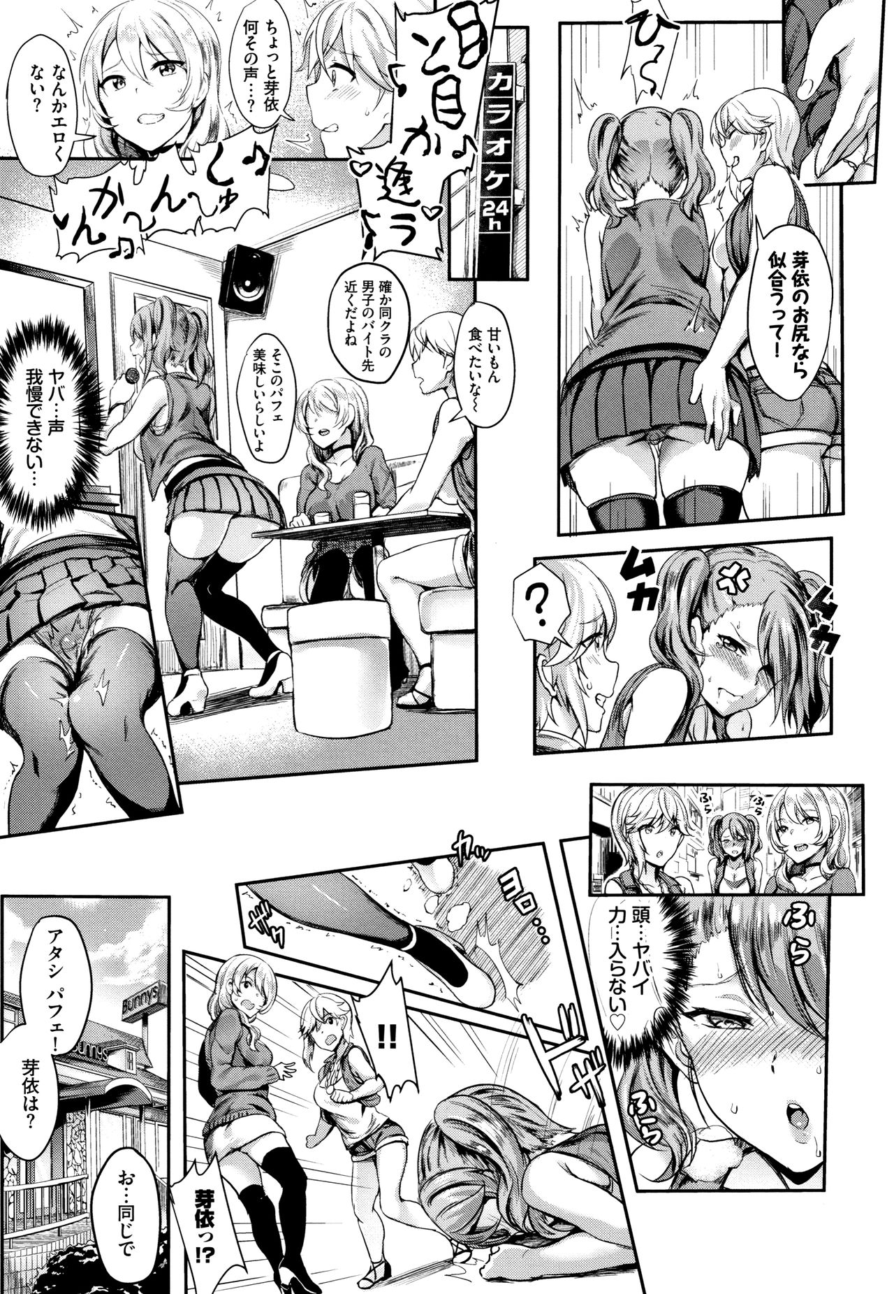 Onaho Bitch page 74