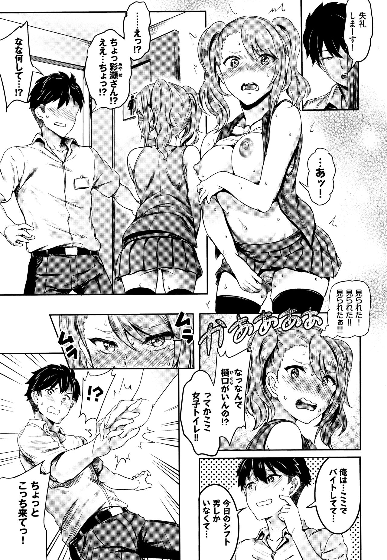 Onaho Bitch page 78