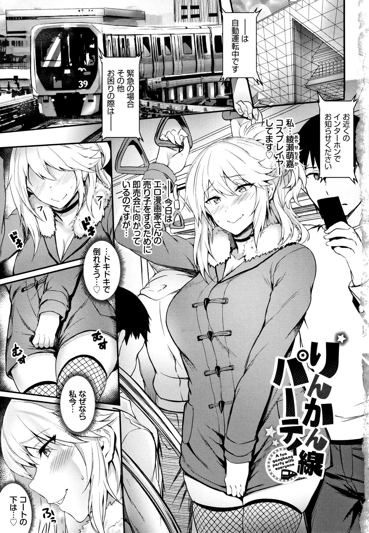 Onaho Bitch page 8