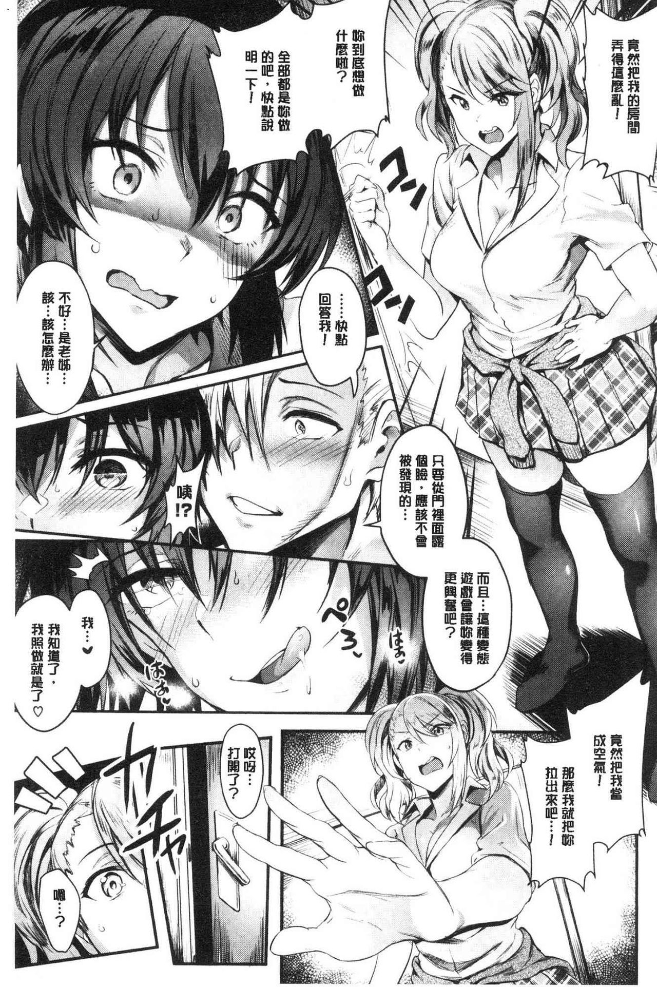Onaho Bitch page 101