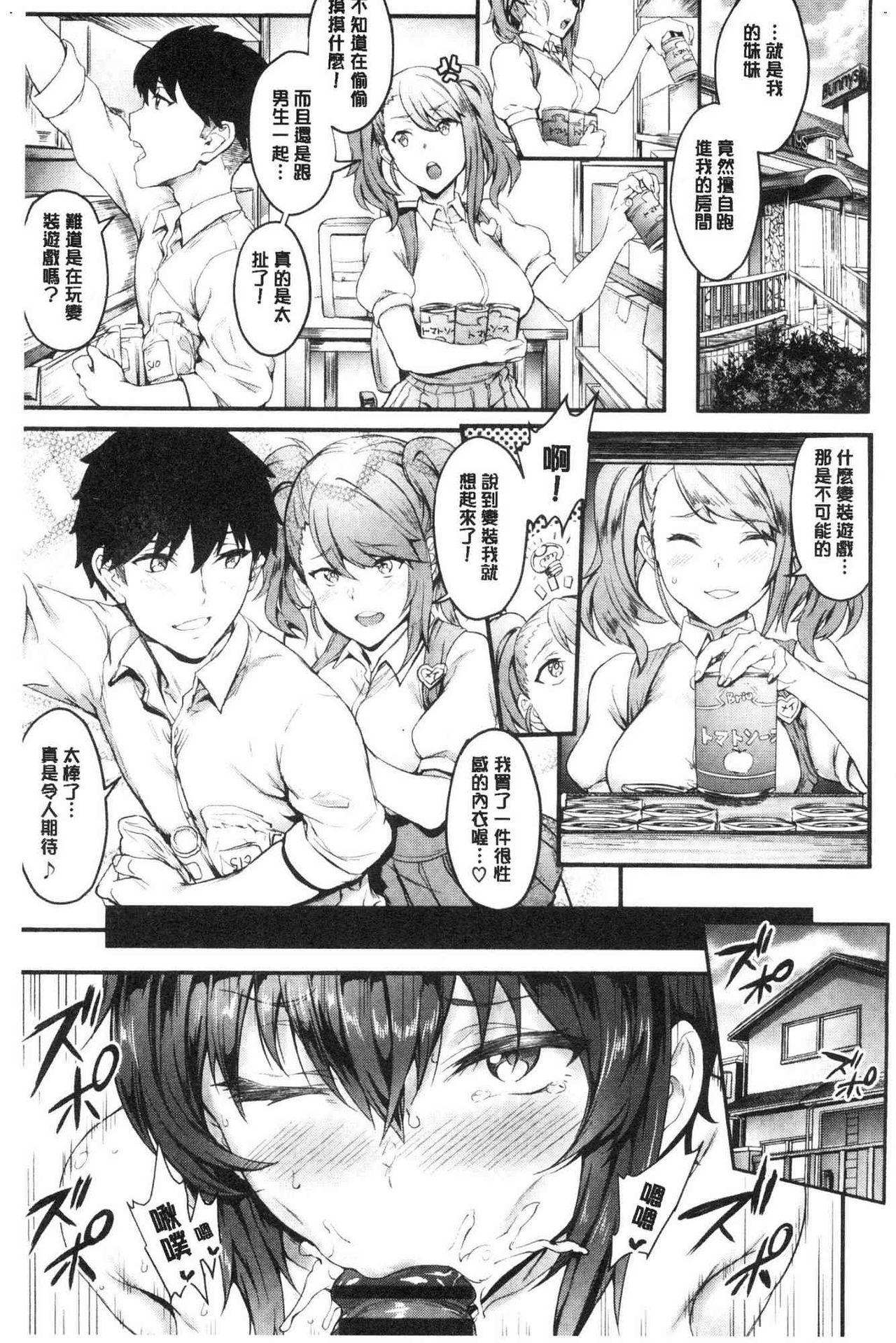 Onaho Bitch page 107