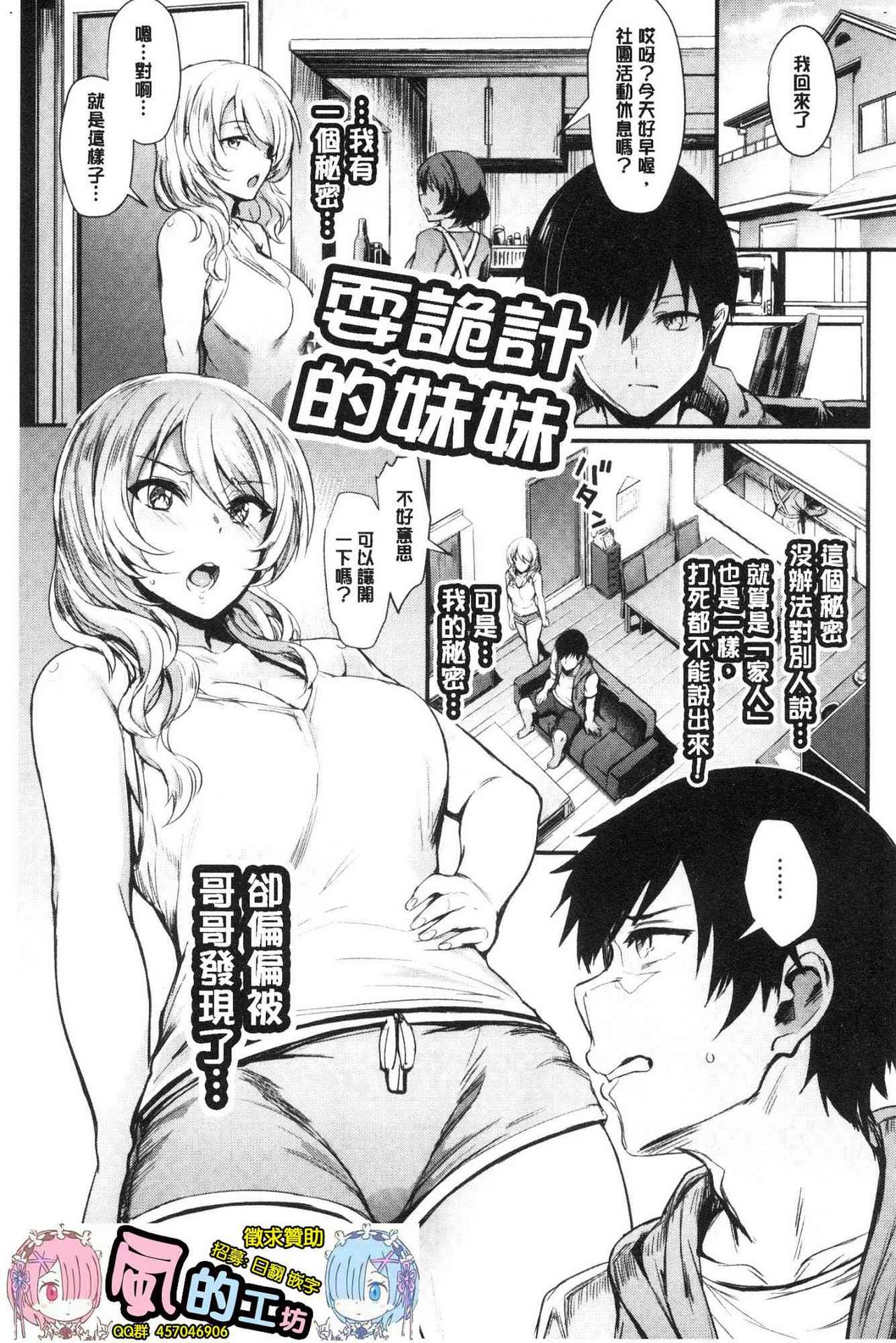 Onaho Bitch page 109