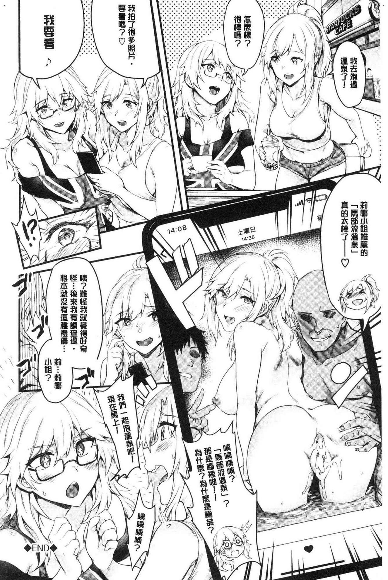 Onaho Bitch page 192