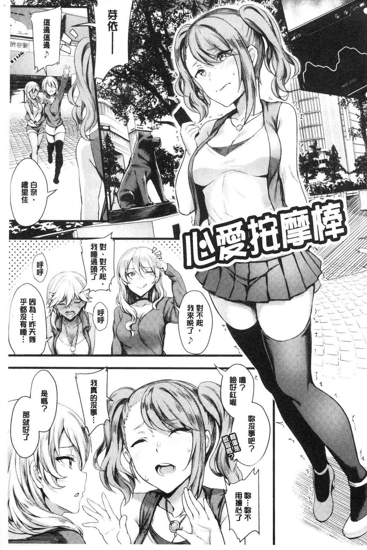 Onaho Bitch page 71