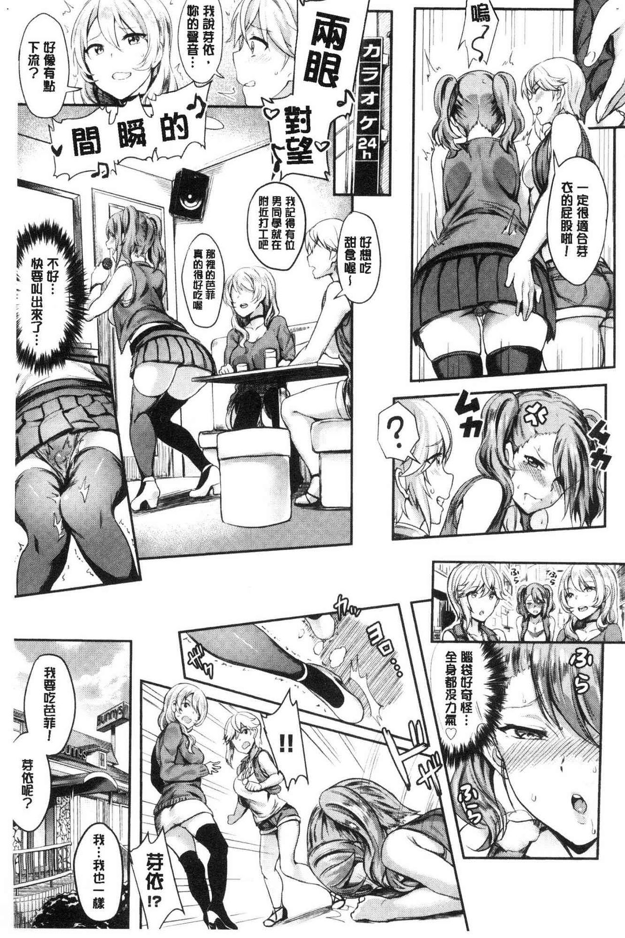 Onaho Bitch page 73