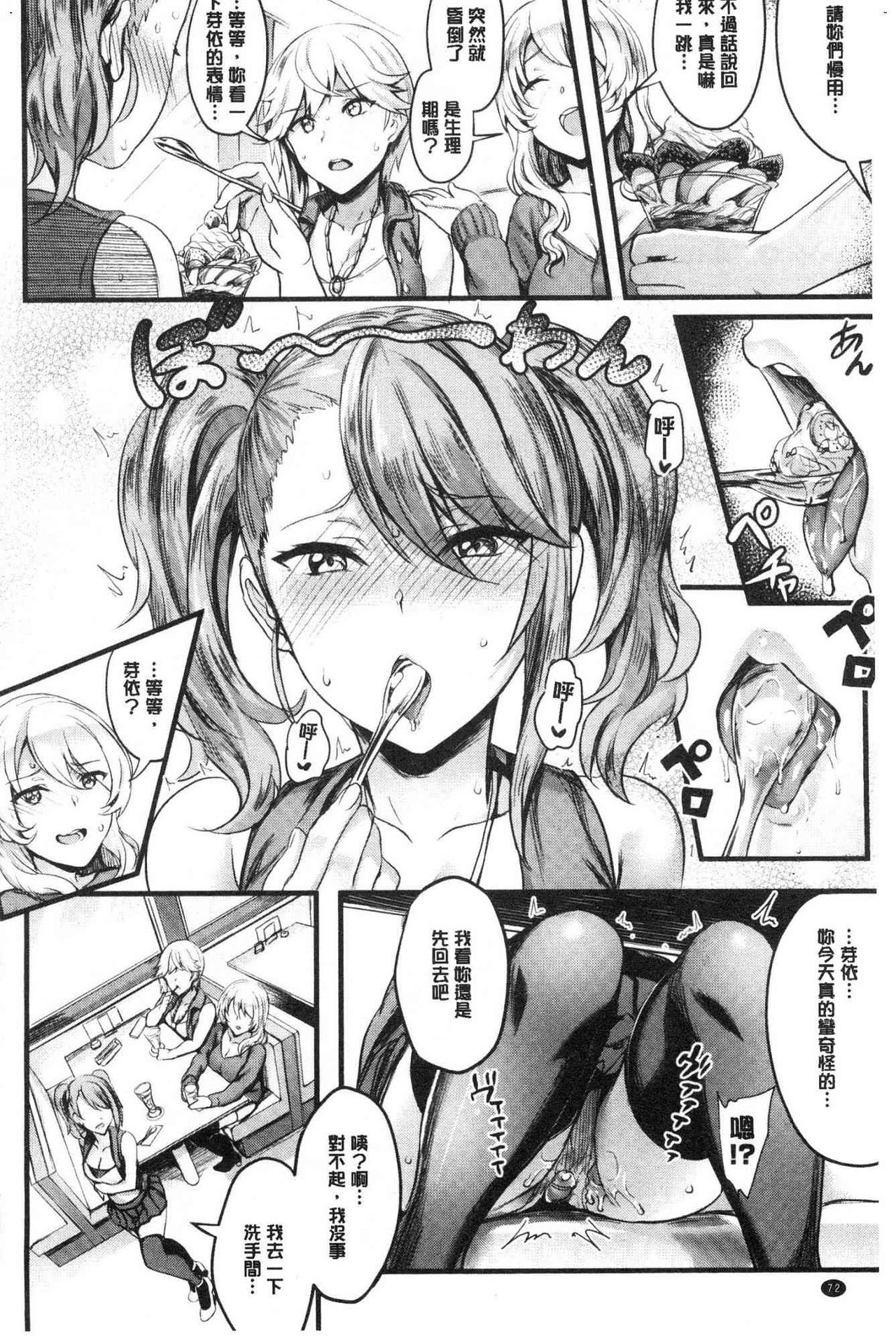 Onaho Bitch page 74
