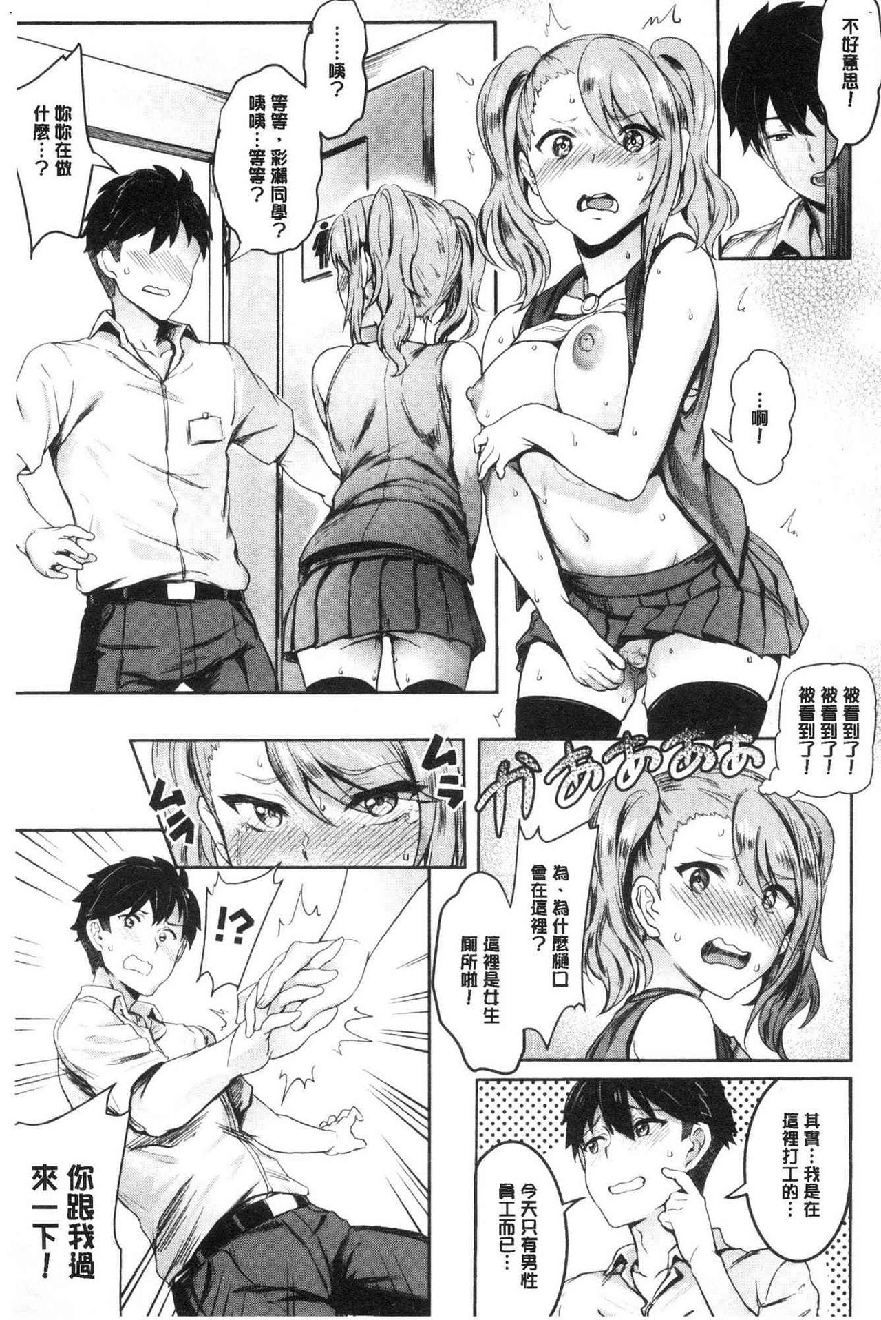 Onaho Bitch page 77