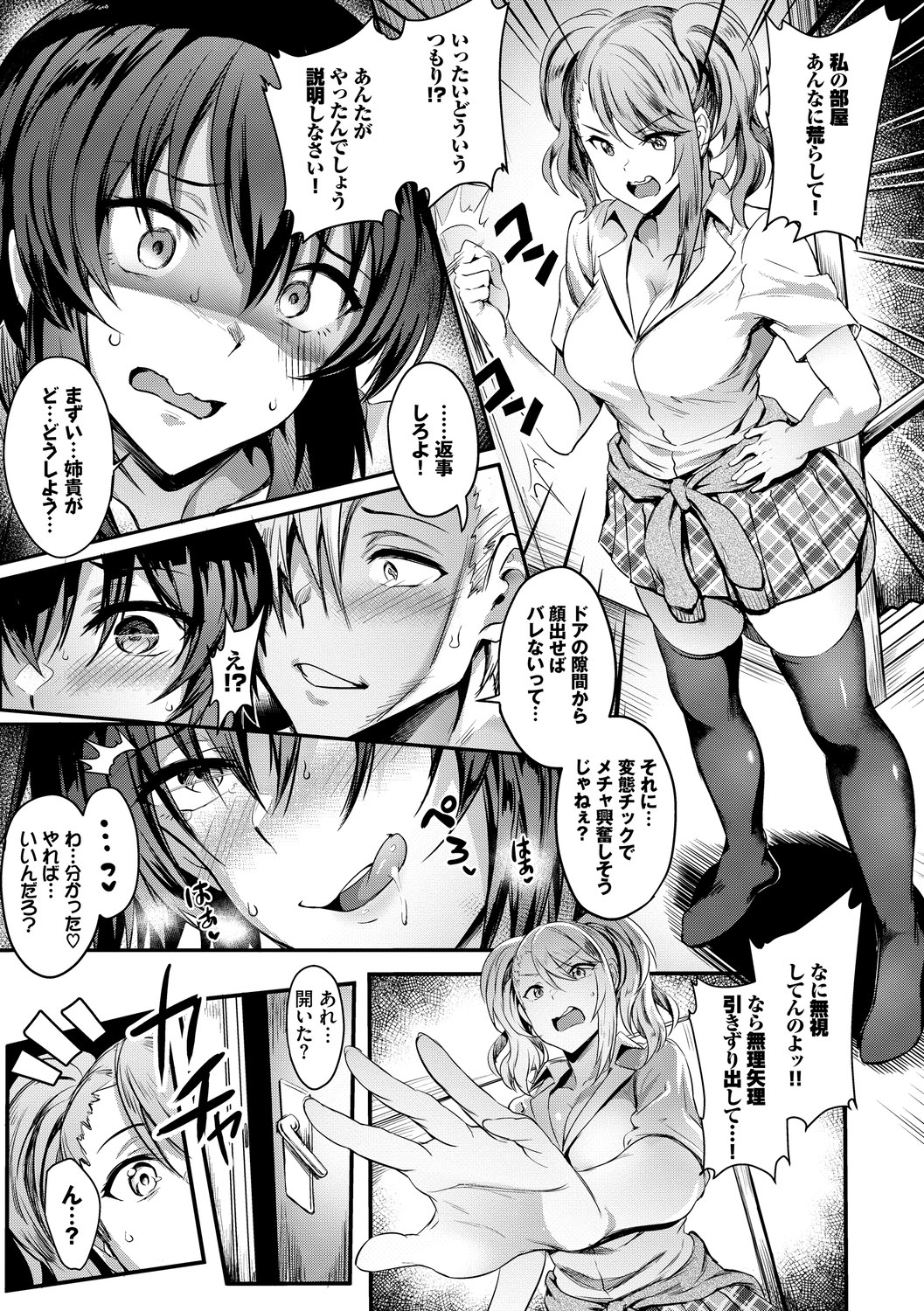 Onaho Bitch page 101