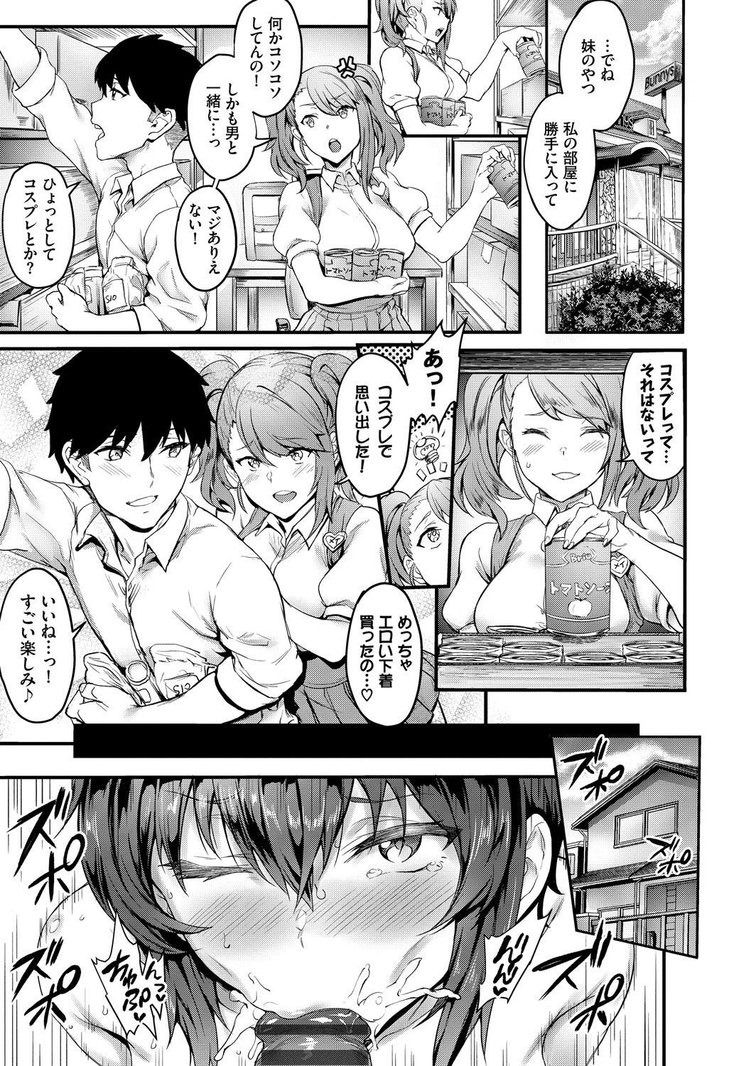 Onaho Bitch page 107