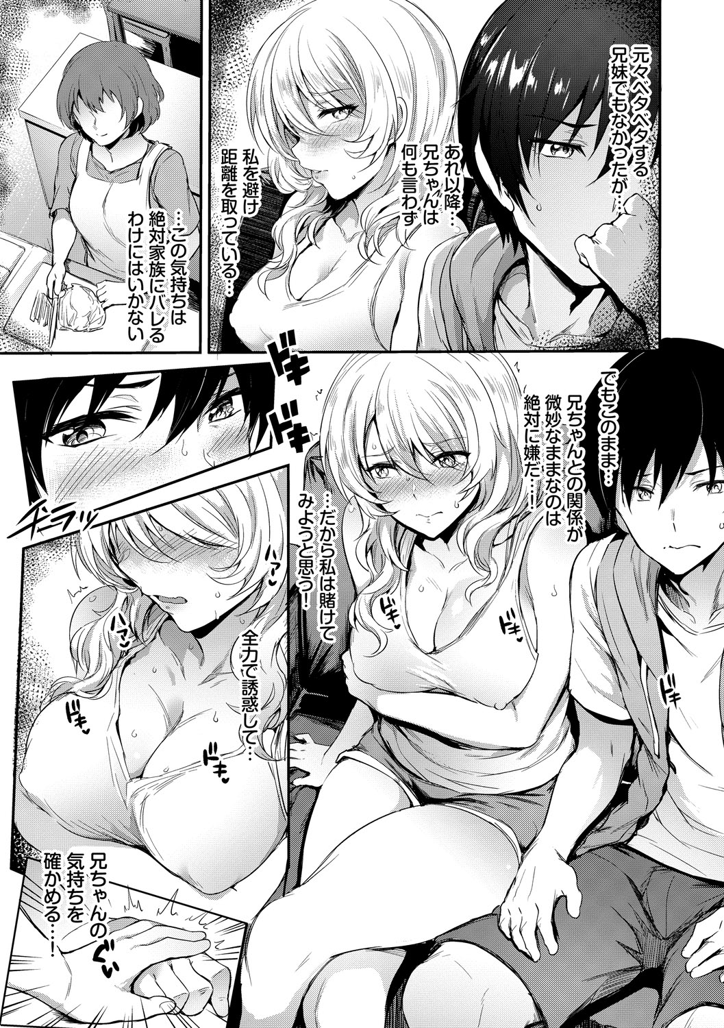 Onaho Bitch page 111