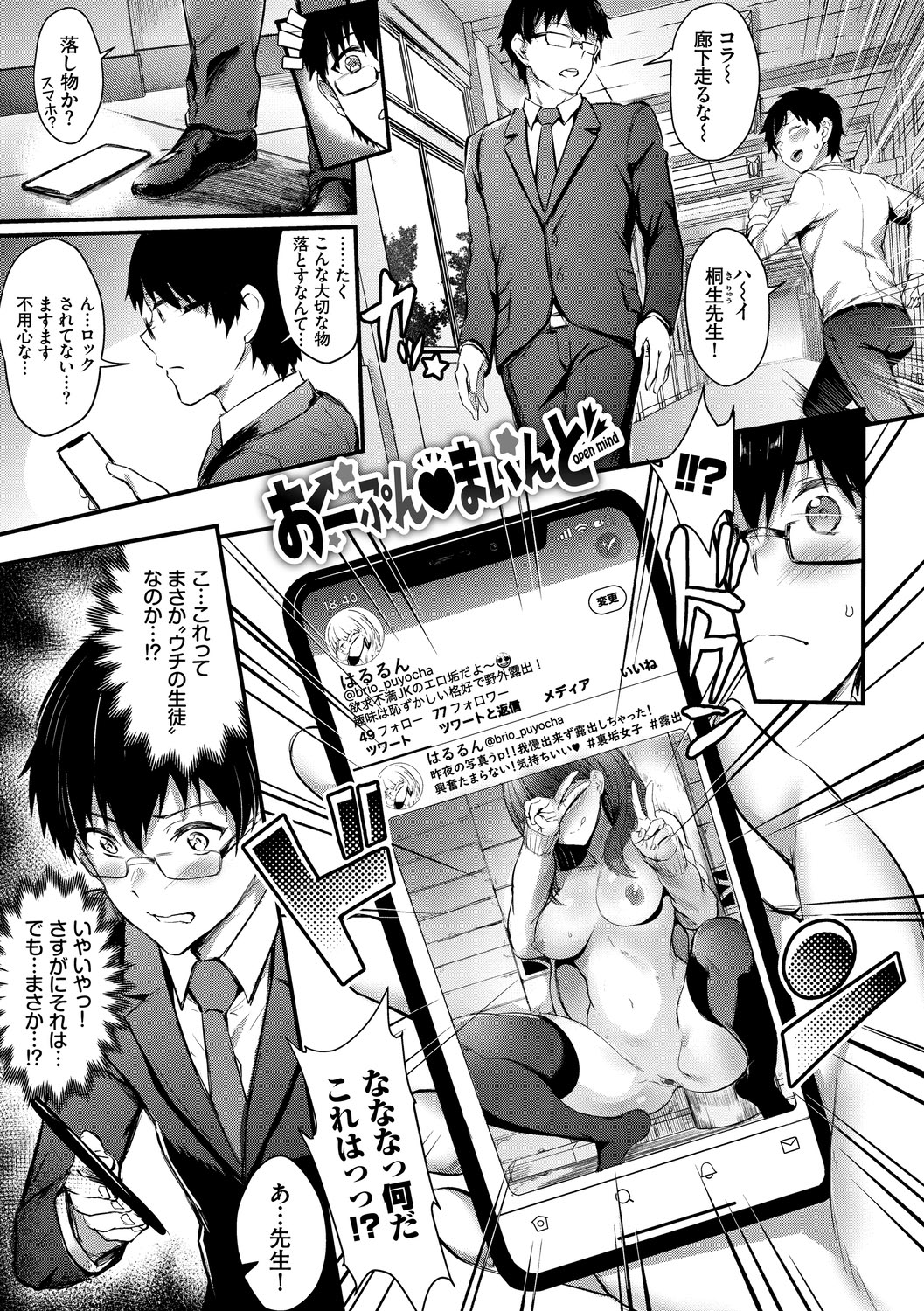 Onaho Bitch page 131