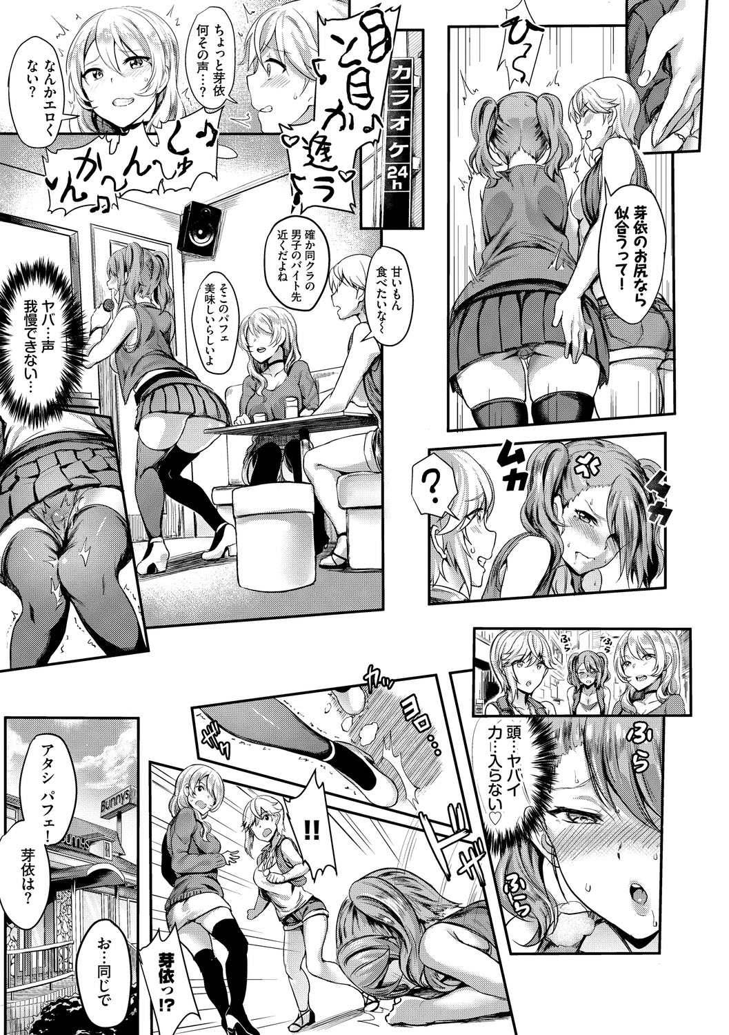 Onaho Bitch page 73