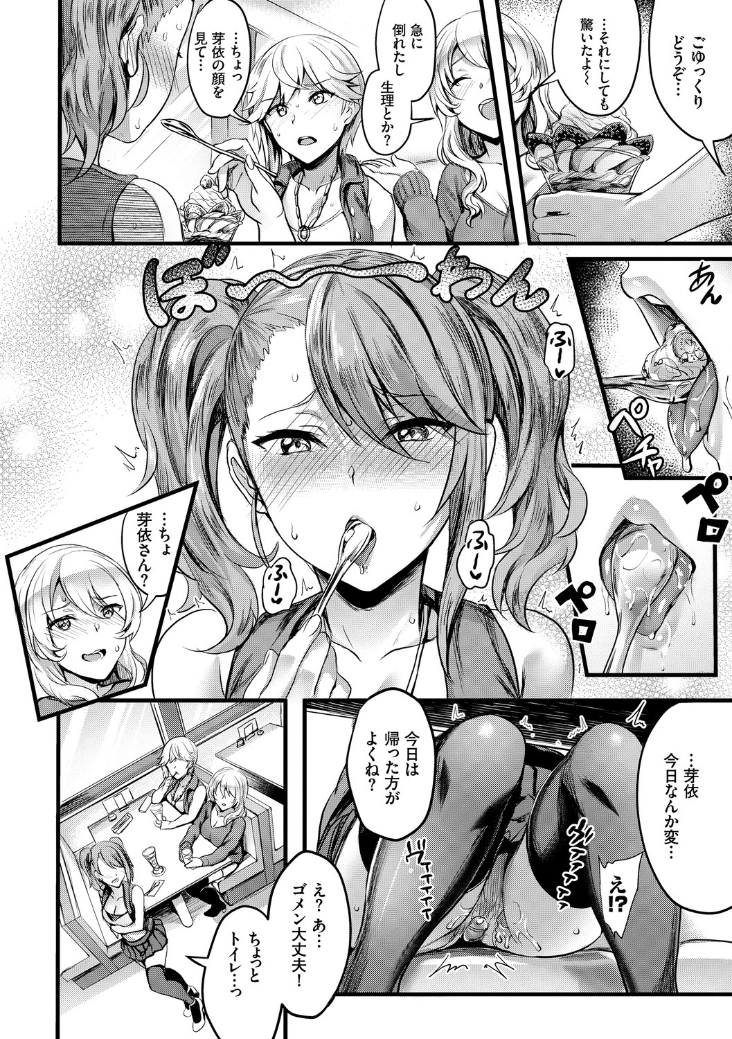 Onaho Bitch page 74