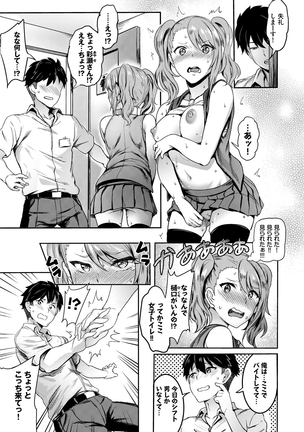 Onaho Bitch page 77