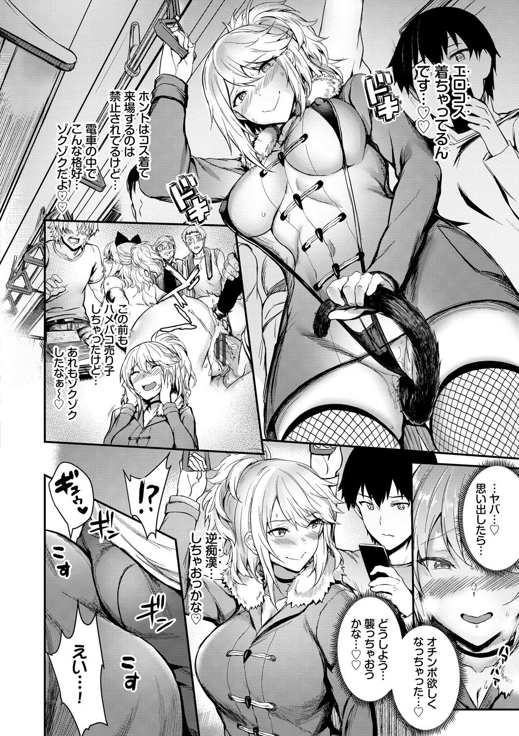 Onaho Bitch page 8