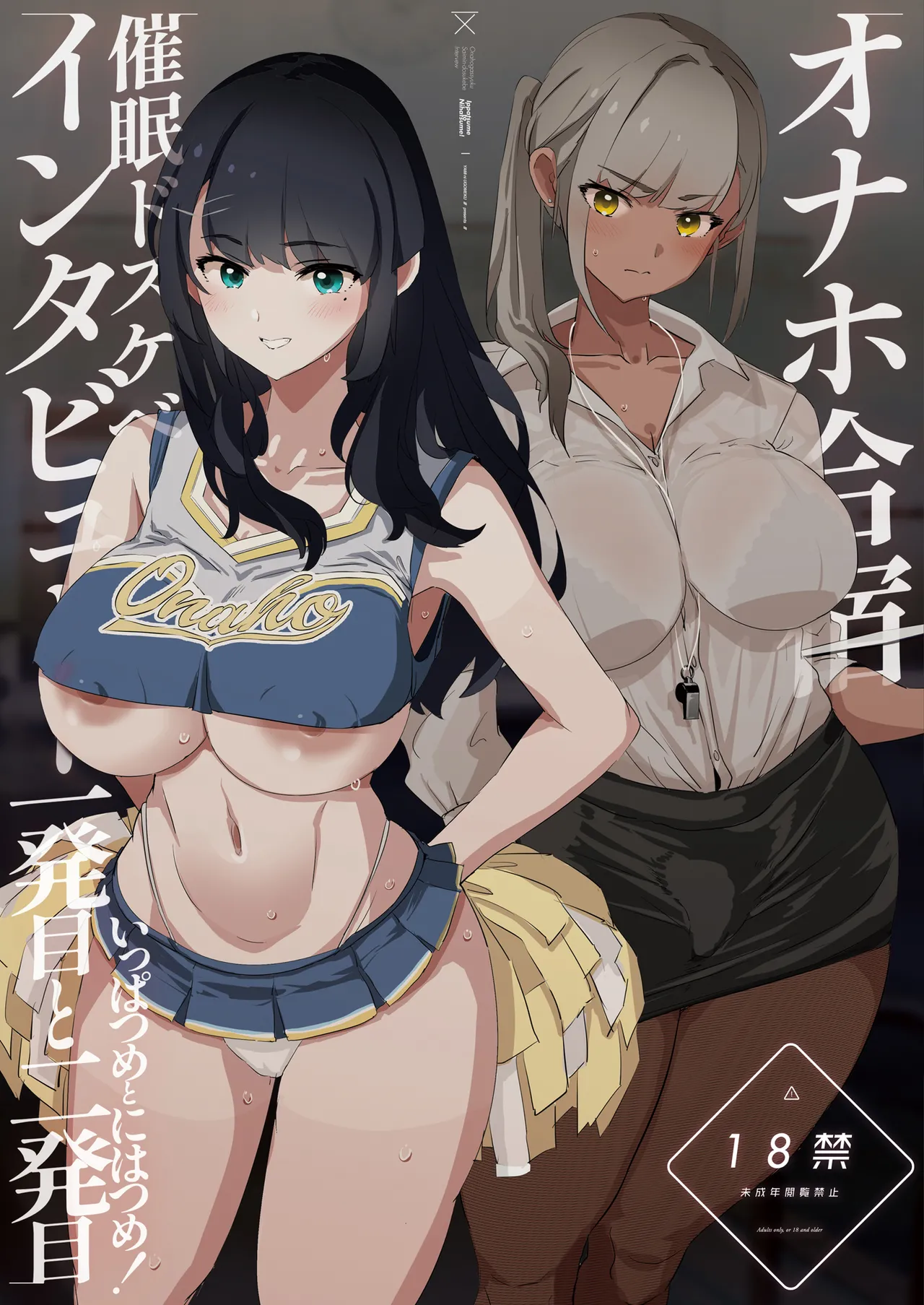 Onaho Gasshuku Saimin Dosukebe Interview - Ippatsume to Nihatsume! page 1