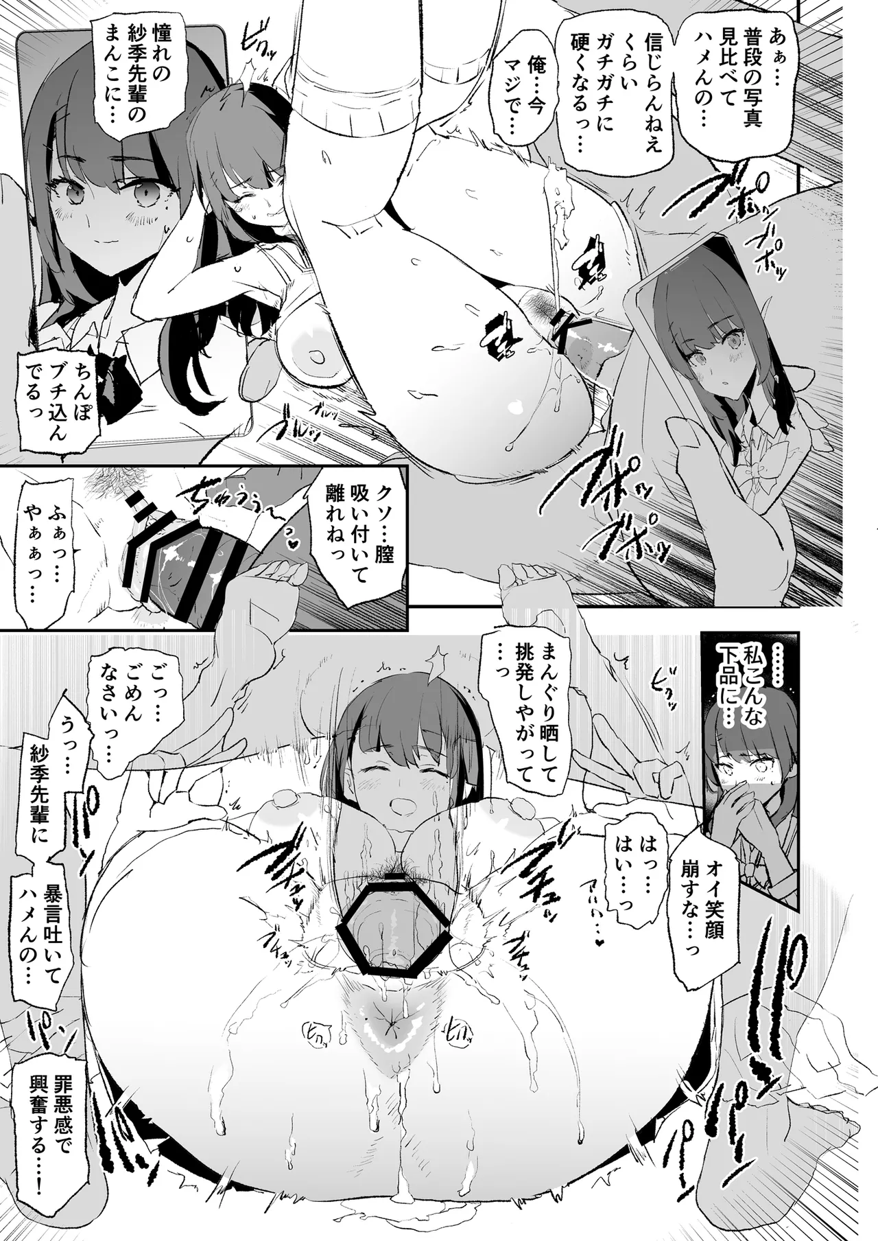 Onaho Gasshuku Saimin Dosukebe Interview - Ippatsume to Nihatsume! page 18