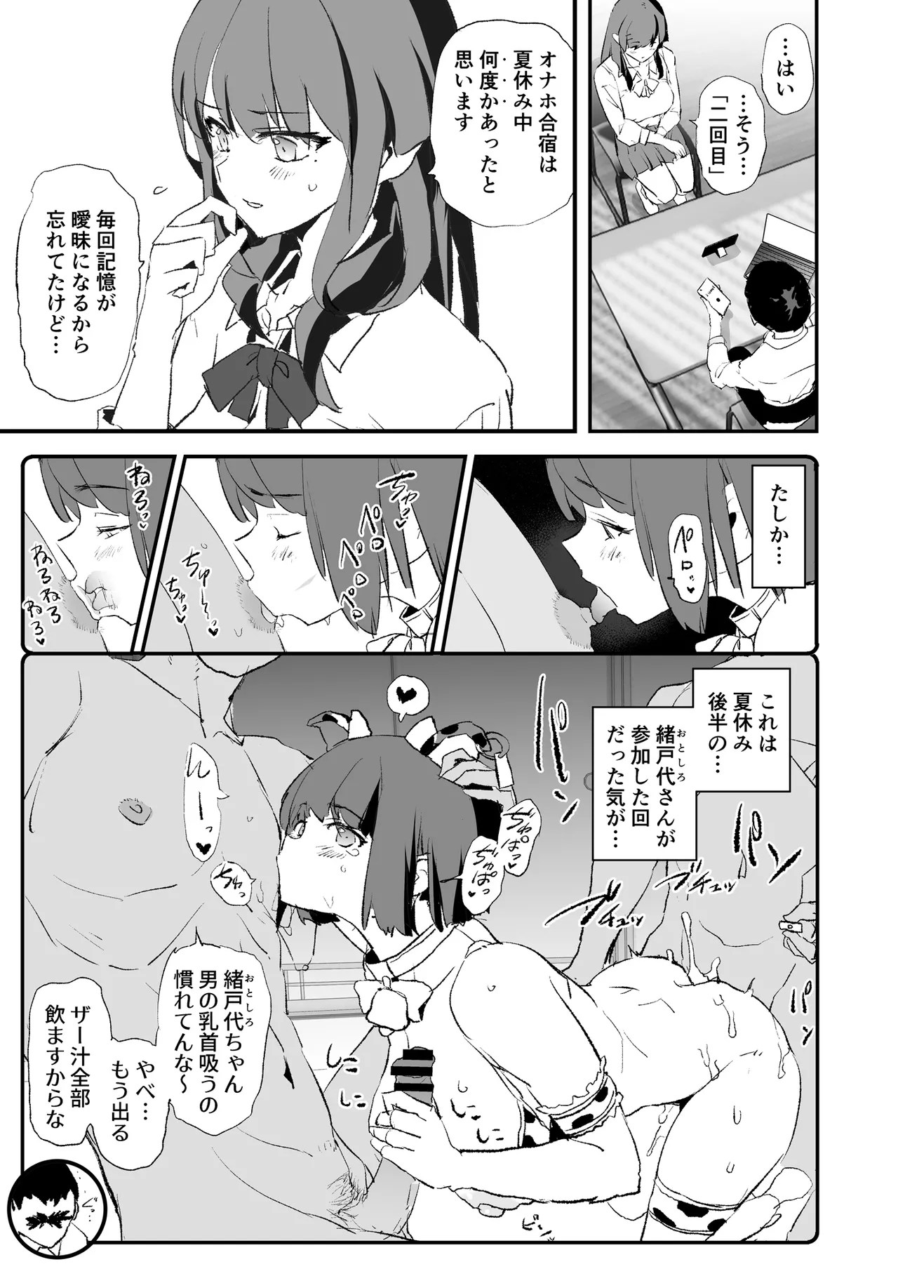 Onaho Gasshuku Saimin Dosukebe Interview - Ippatsume to Nihatsume! page 20