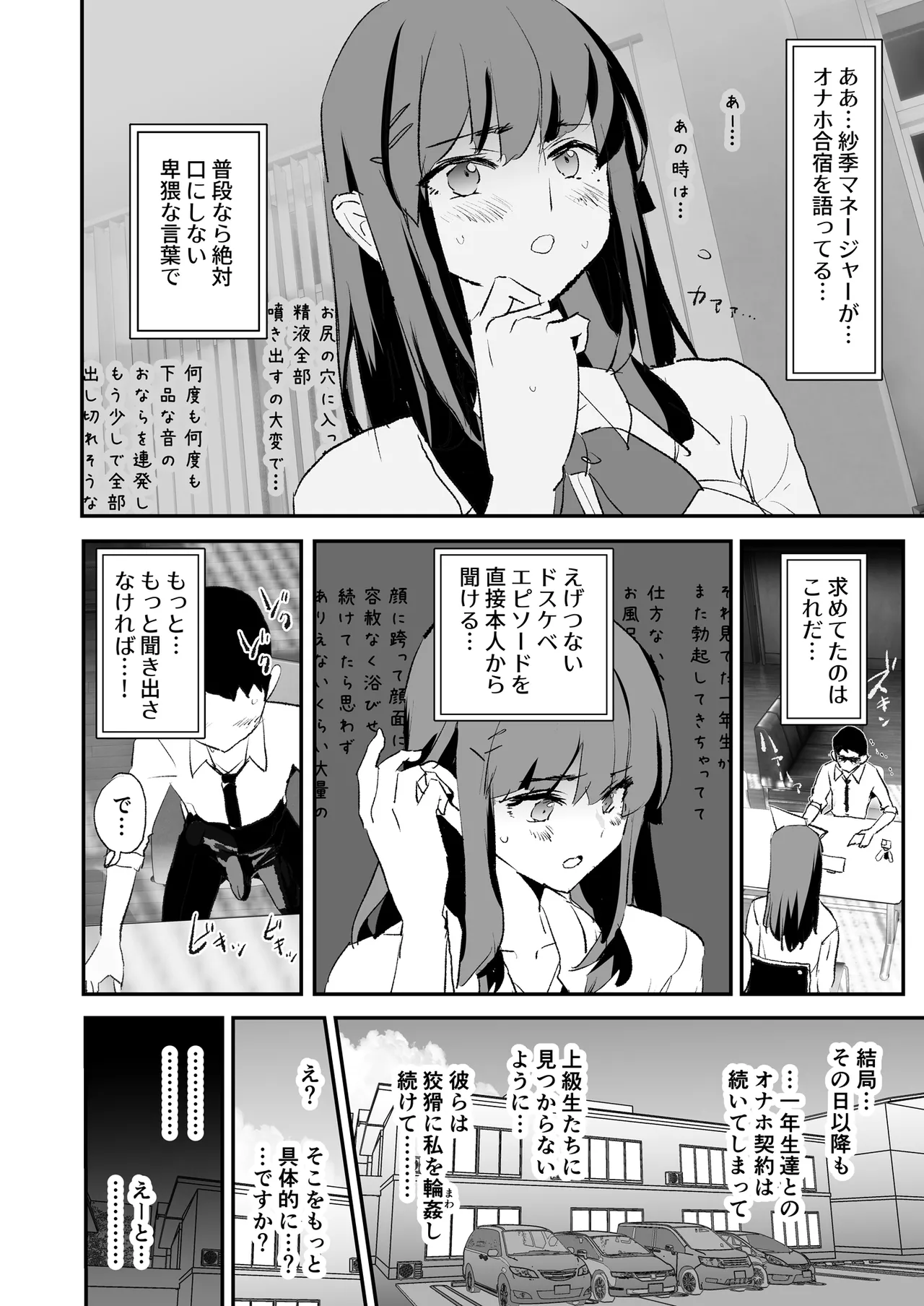 Onaho Gasshuku Saimin Dosukebe Interview - Ippatsume to Nihatsume! page 27