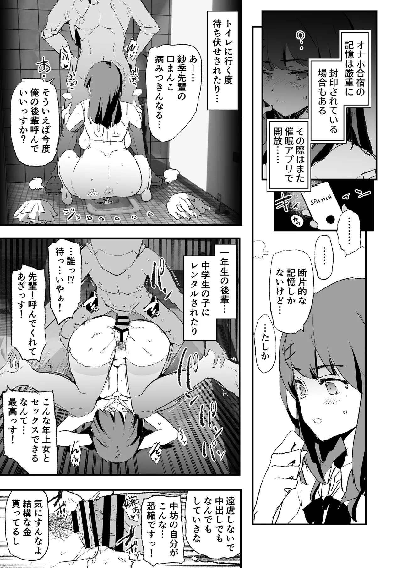 Onaho Gasshuku Saimin Dosukebe Interview - Ippatsume to Nihatsume! page 28