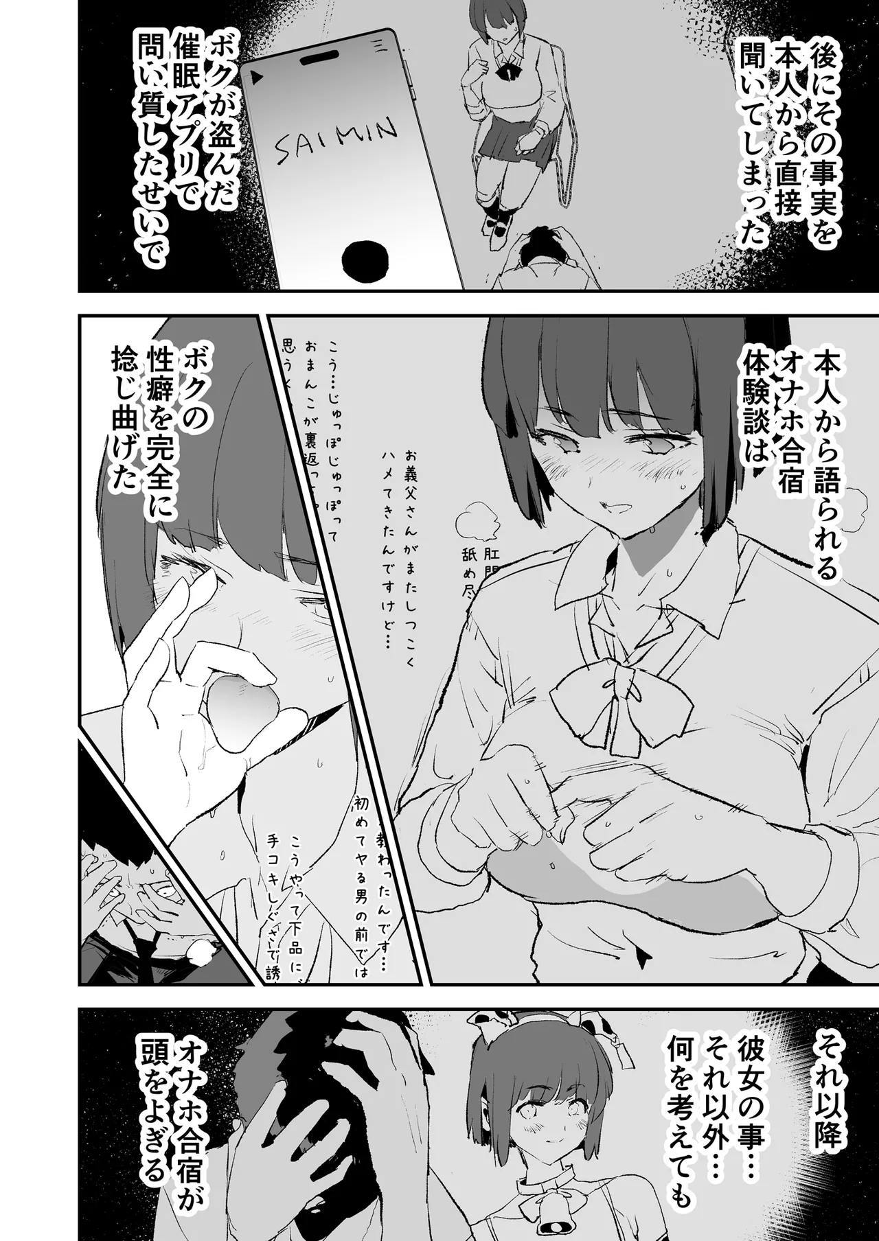 Onaho Gasshuku Saimin Dosukebe Interview - Ippatsume to Nihatsume! page 3