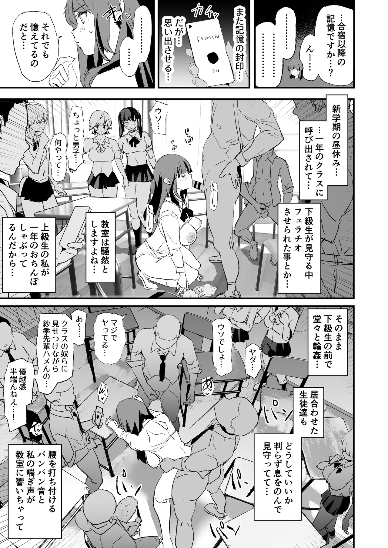 Onaho Gasshuku Saimin Dosukebe Interview - Ippatsume to Nihatsume! page 34