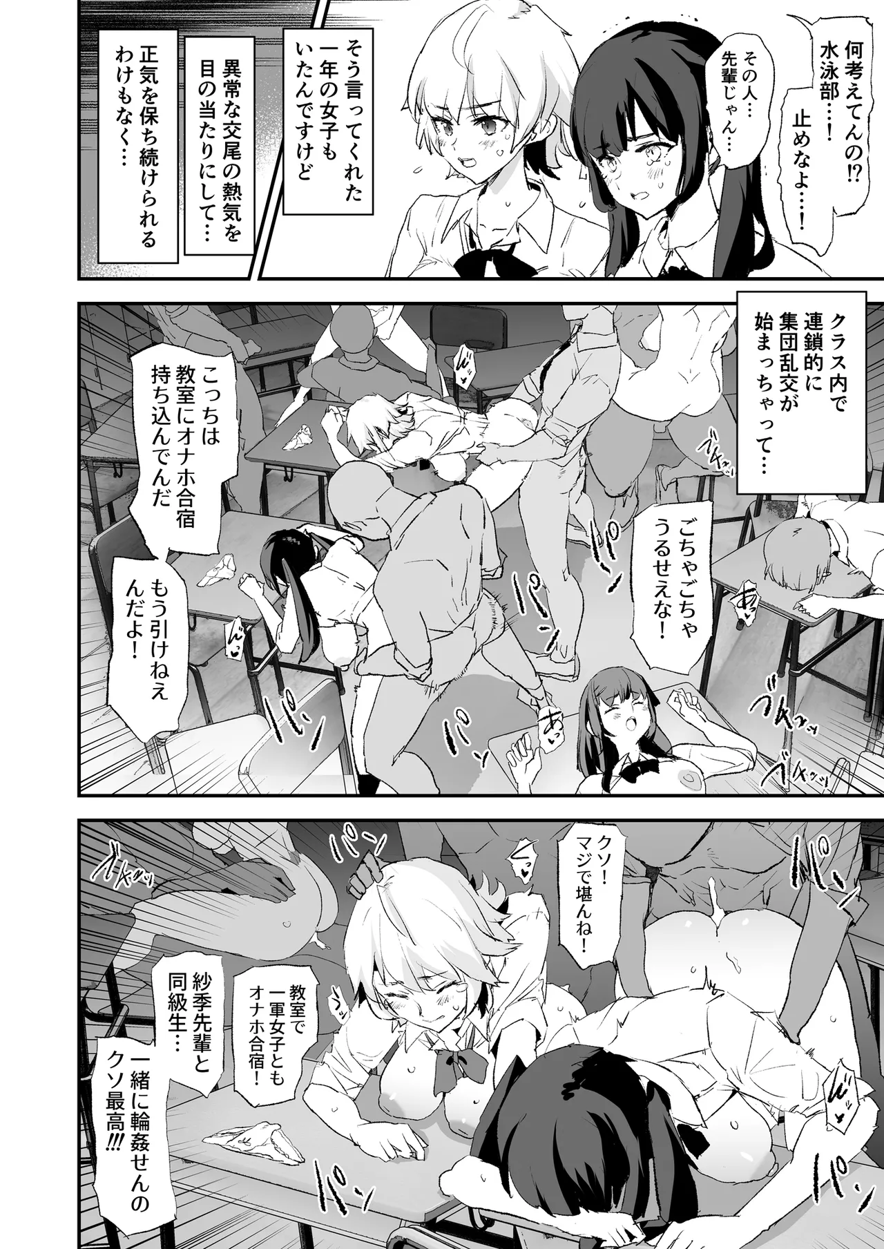 Onaho Gasshuku Saimin Dosukebe Interview - Ippatsume to Nihatsume! page 35