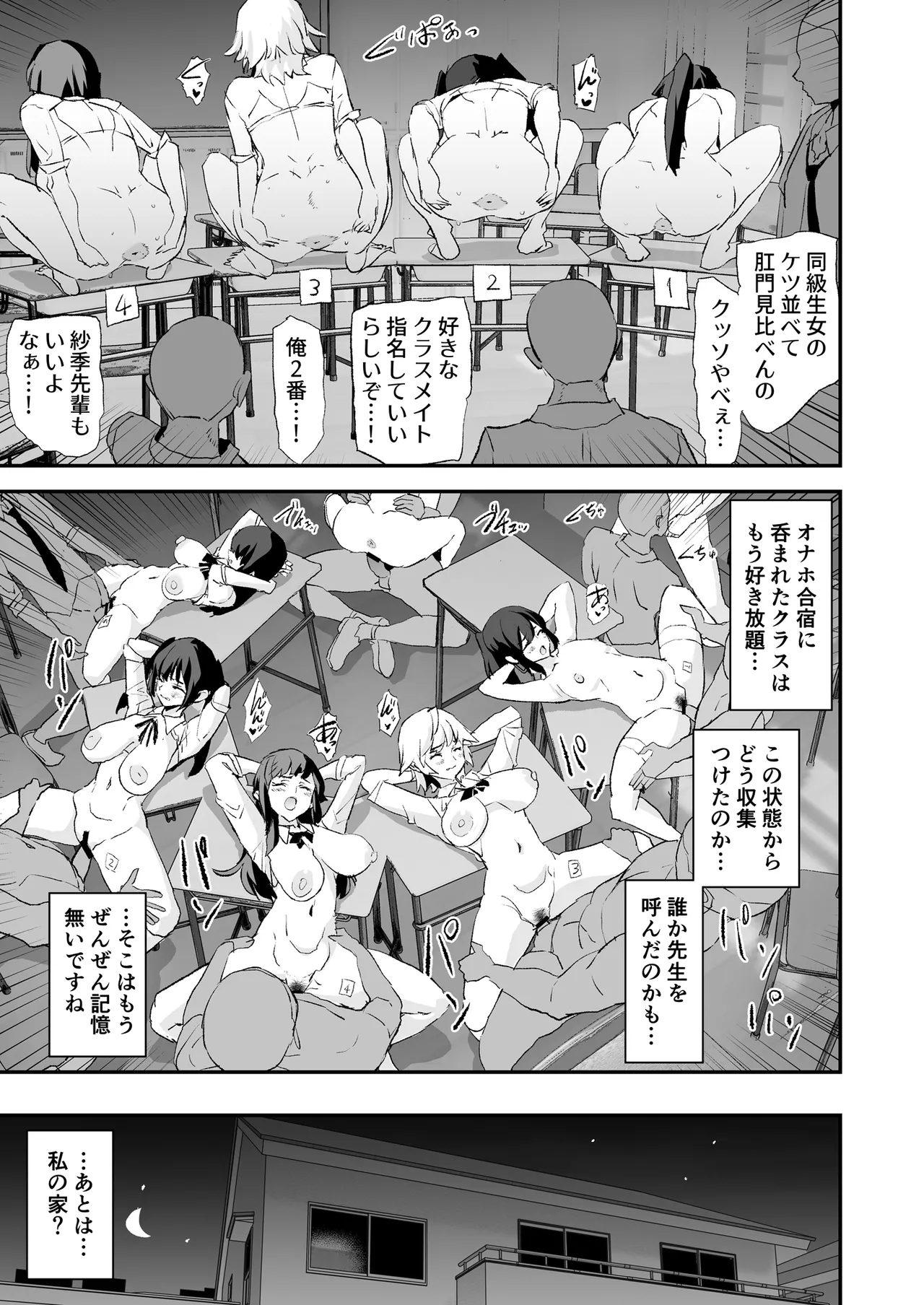 Onaho Gasshuku Saimin Dosukebe Interview - Ippatsume to Nihatsume! page 36