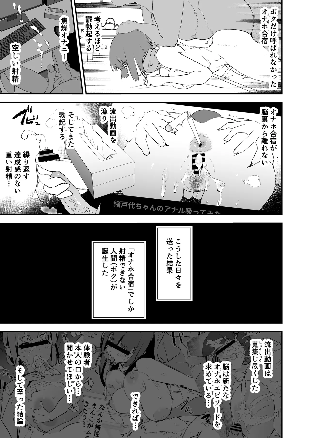 Onaho Gasshuku Saimin Dosukebe Interview - Ippatsume to Nihatsume! page 4