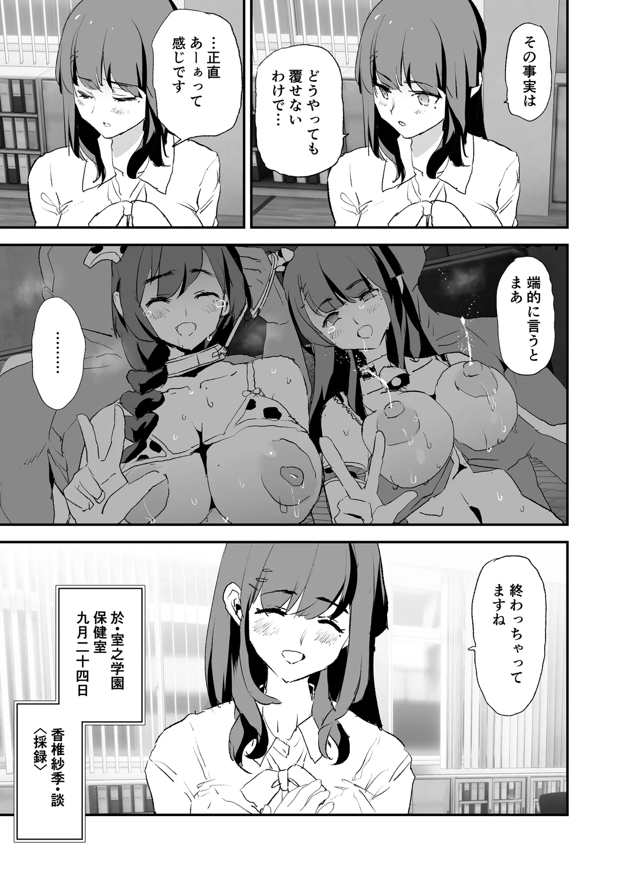Onaho Gasshuku Saimin Dosukebe Interview - Ippatsume to Nihatsume! page 48