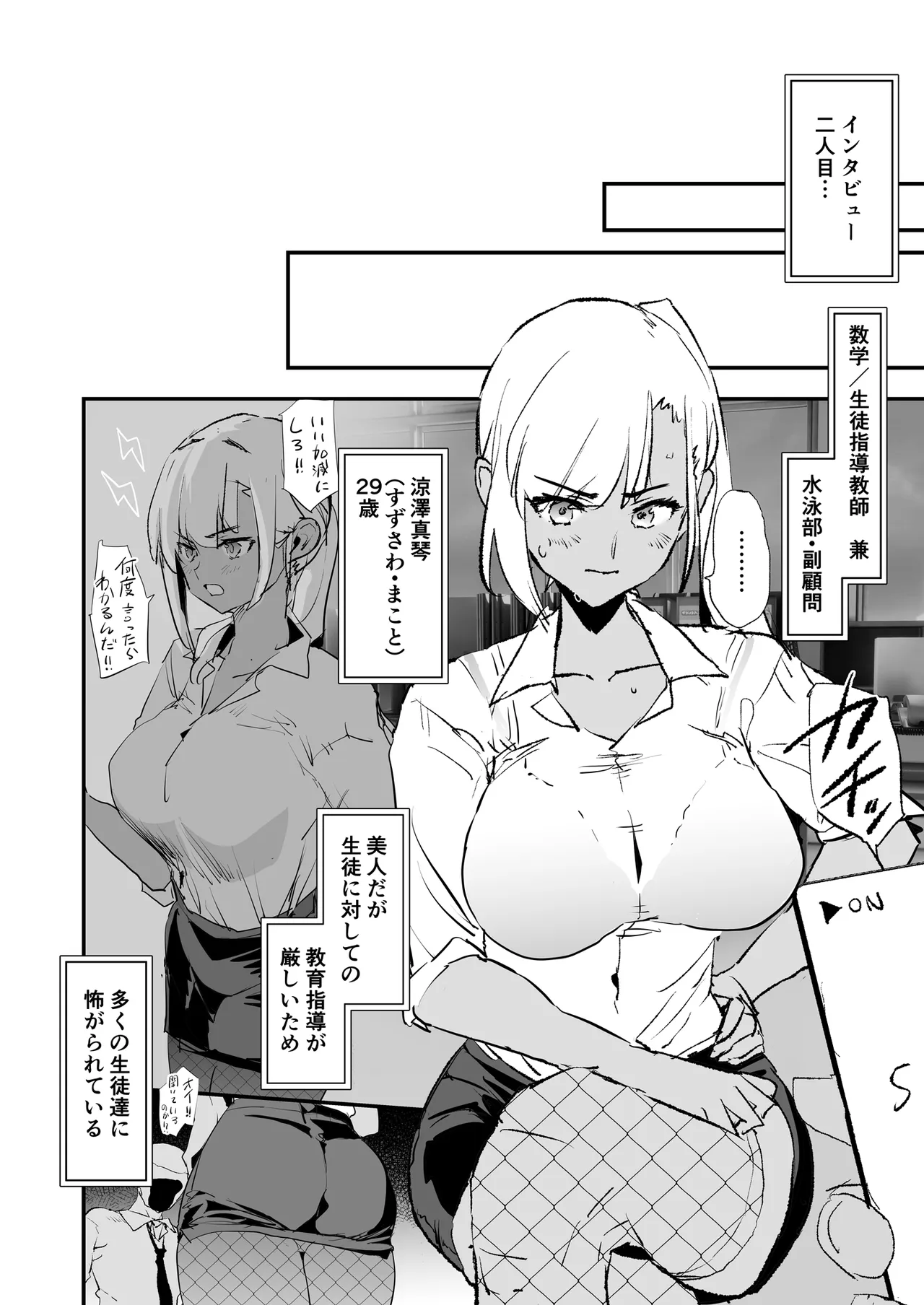 Onaho Gasshuku Saimin Dosukebe Interview - Ippatsume to Nihatsume! page 49