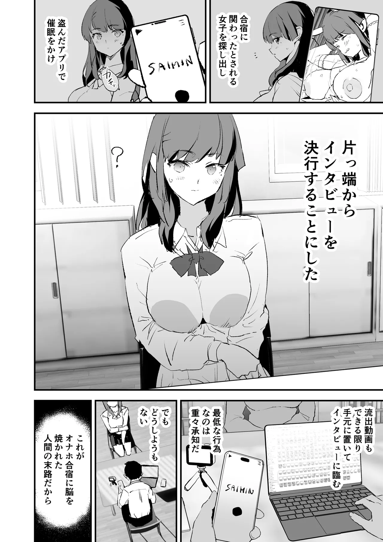 Onaho Gasshuku Saimin Dosukebe Interview - Ippatsume to Nihatsume! page 5