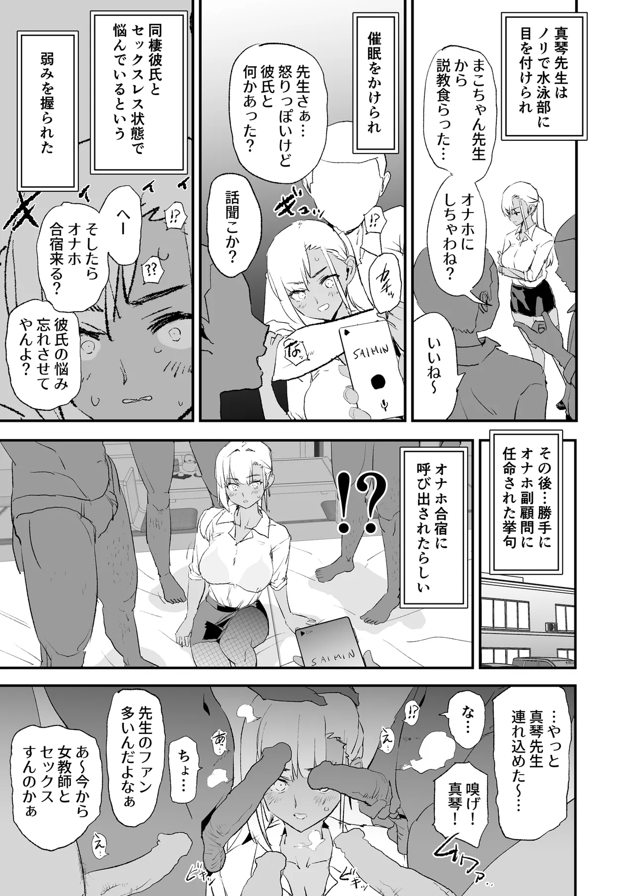 Onaho Gasshuku Saimin Dosukebe Interview - Ippatsume to Nihatsume! page 52