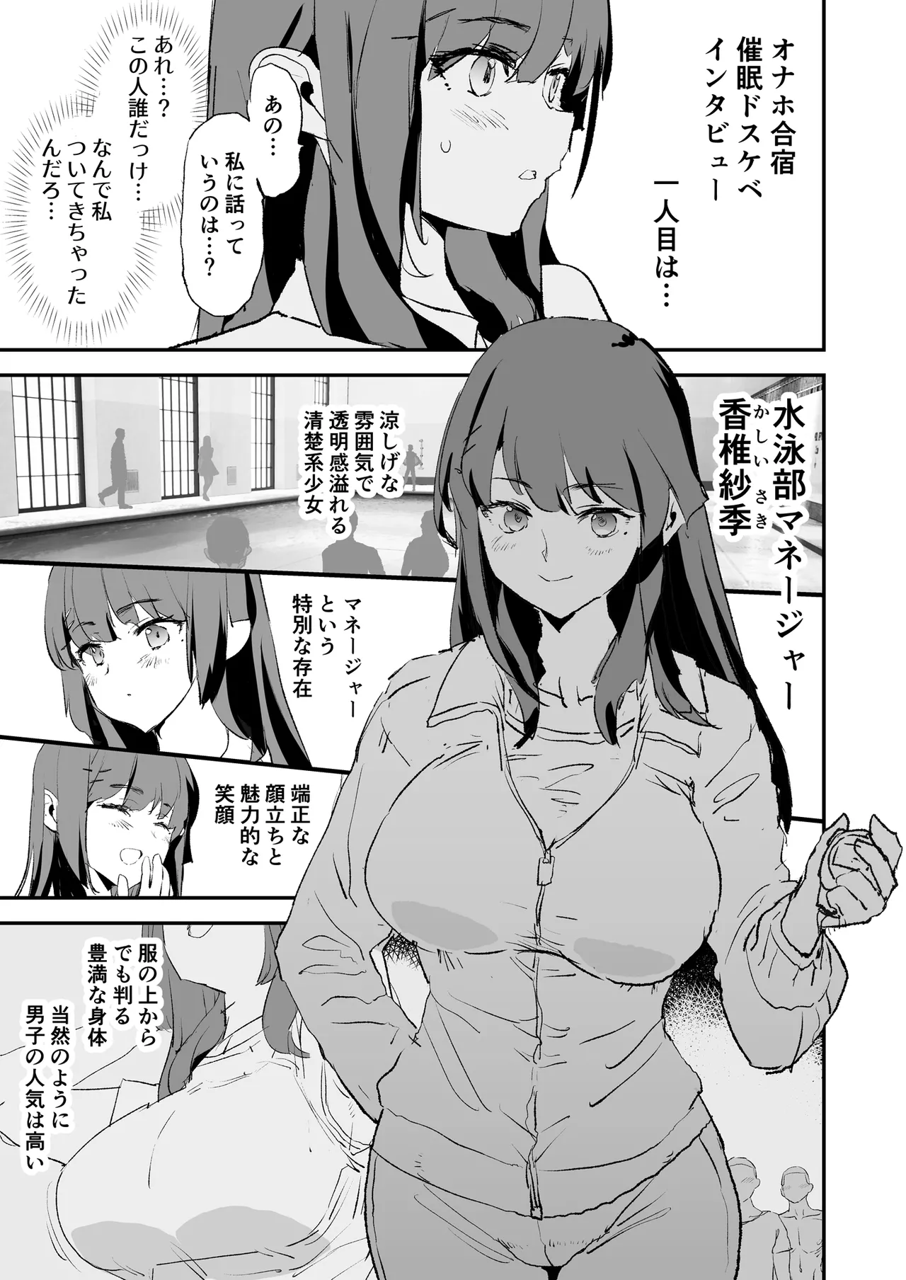 Onaho Gasshuku Saimin Dosukebe Interview - Ippatsume to Nihatsume! page 6