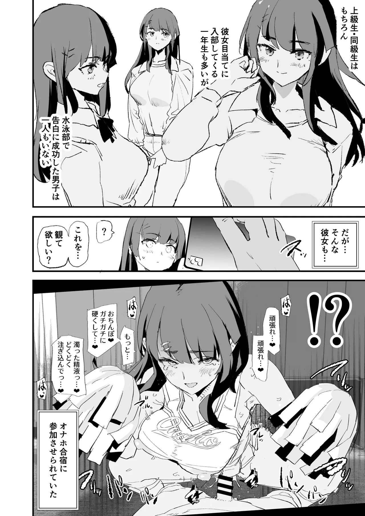 Onaho Gasshuku Saimin Dosukebe Interview - Ippatsume to Nihatsume! page 7