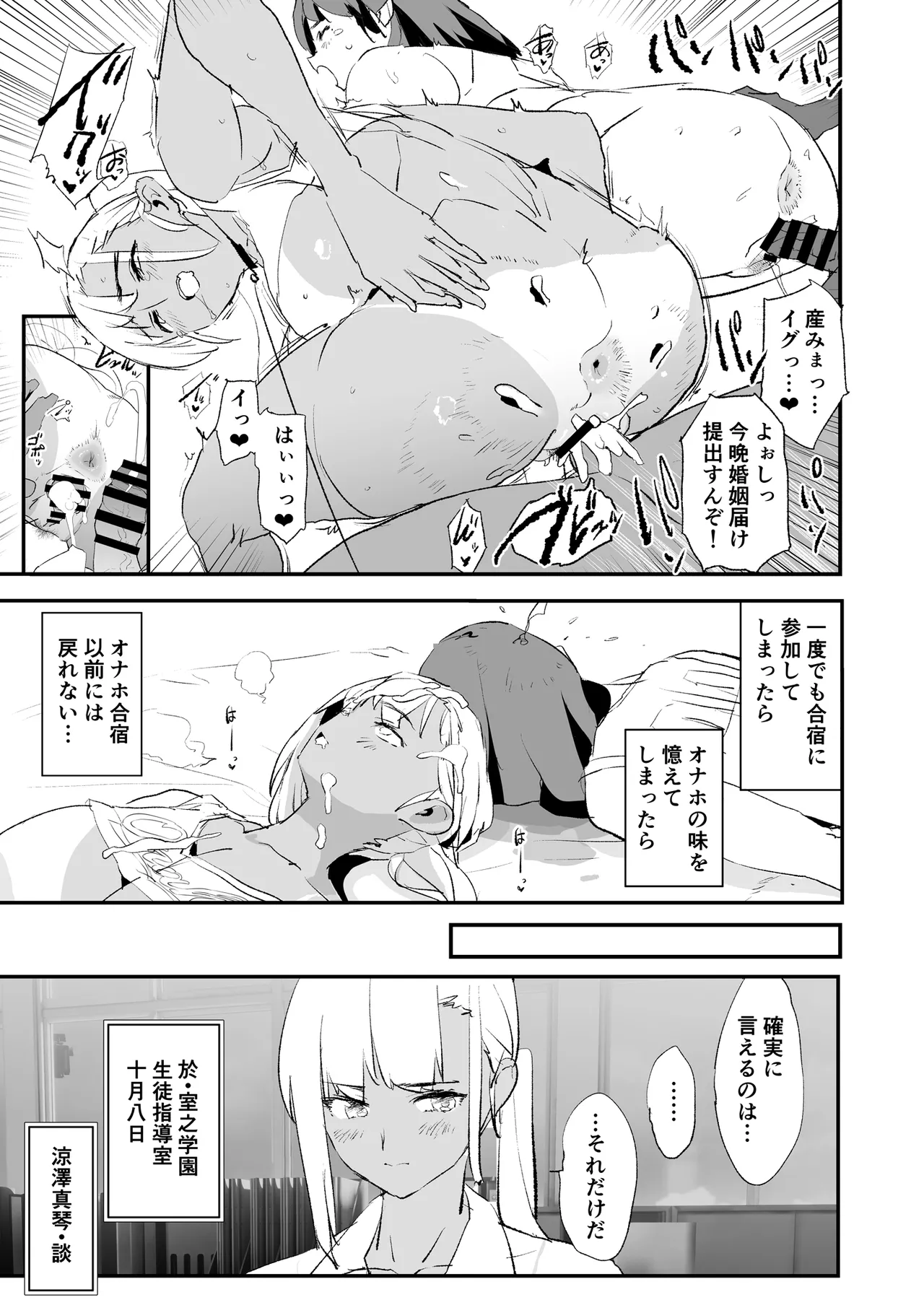 Onaho Gasshuku Saimin Dosukebe Interview - Ippatsume to Nihatsume! page 76