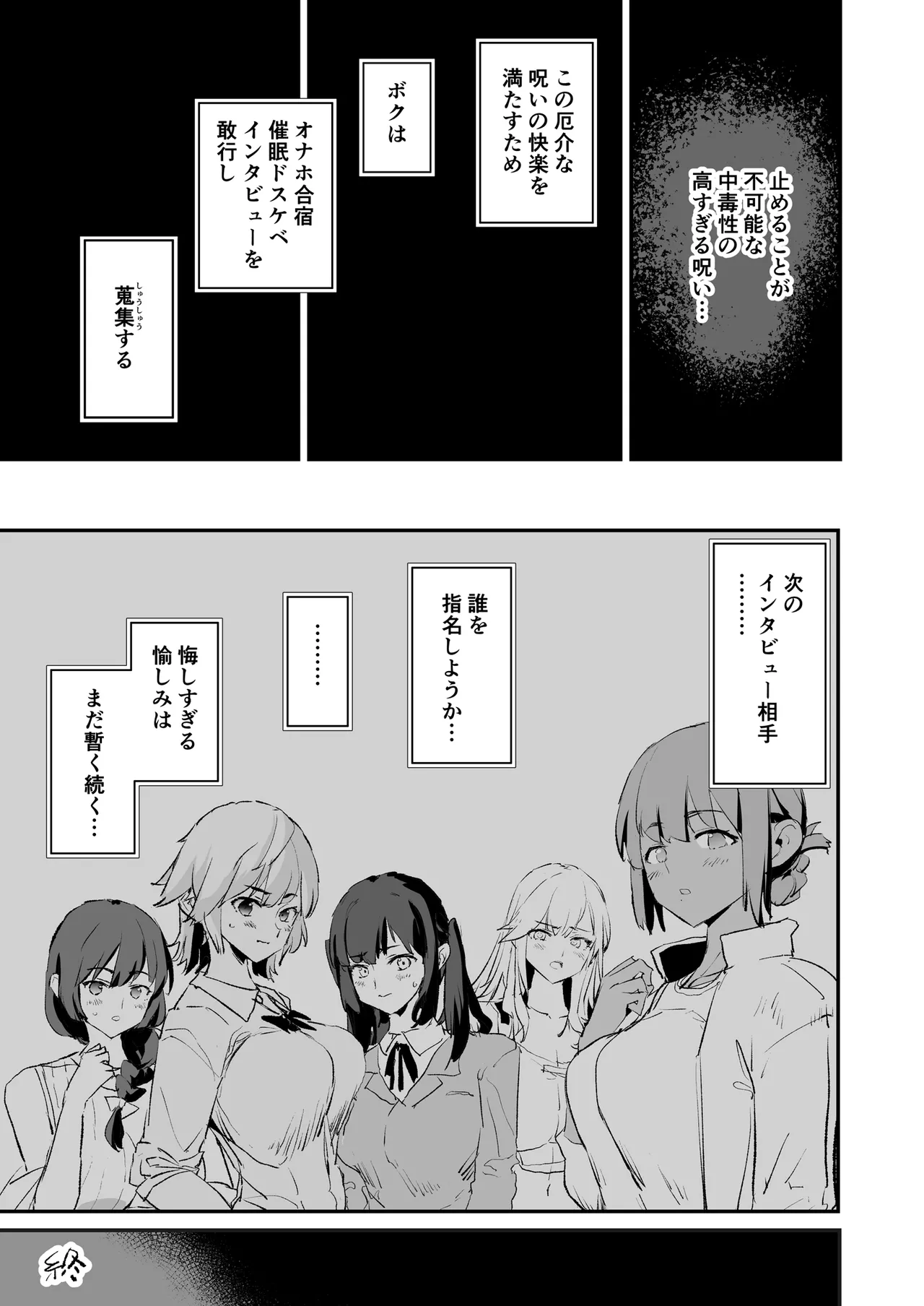 Onaho Gasshuku Saimin Dosukebe Interview - Ippatsume to Nihatsume! page 78