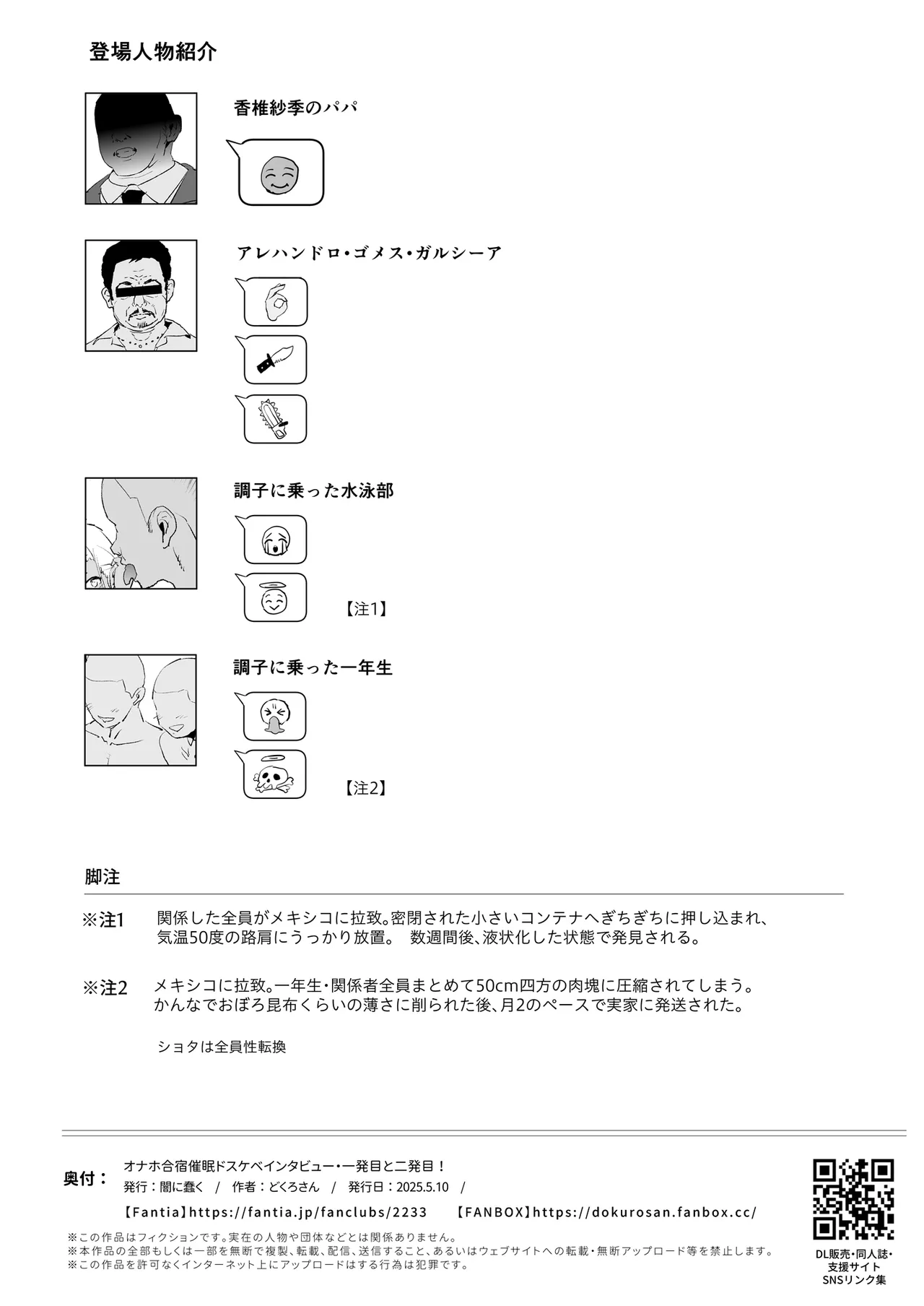 Onaho Gasshuku Saimin Dosukebe Interview - Ippatsume to Nihatsume! page 79