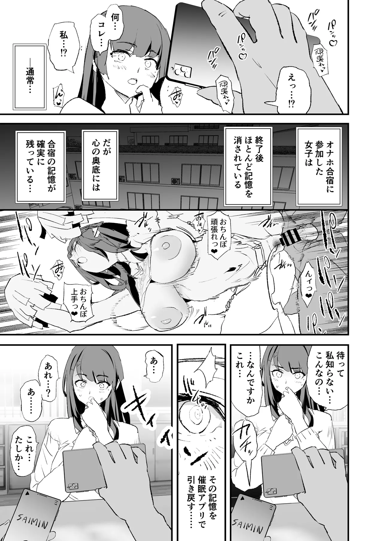 Onaho Gasshuku Saimin Dosukebe Interview - Ippatsume to Nihatsume! page 8