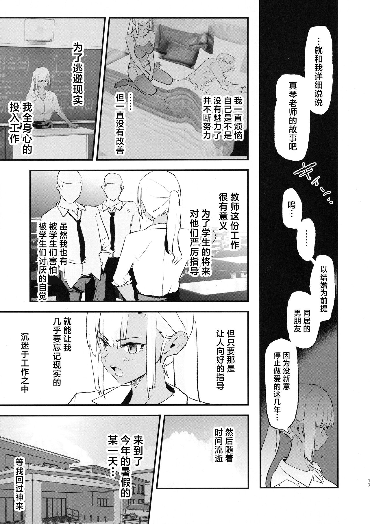 Onaho Gasshuku Saimin Dosukebe Interview page 18