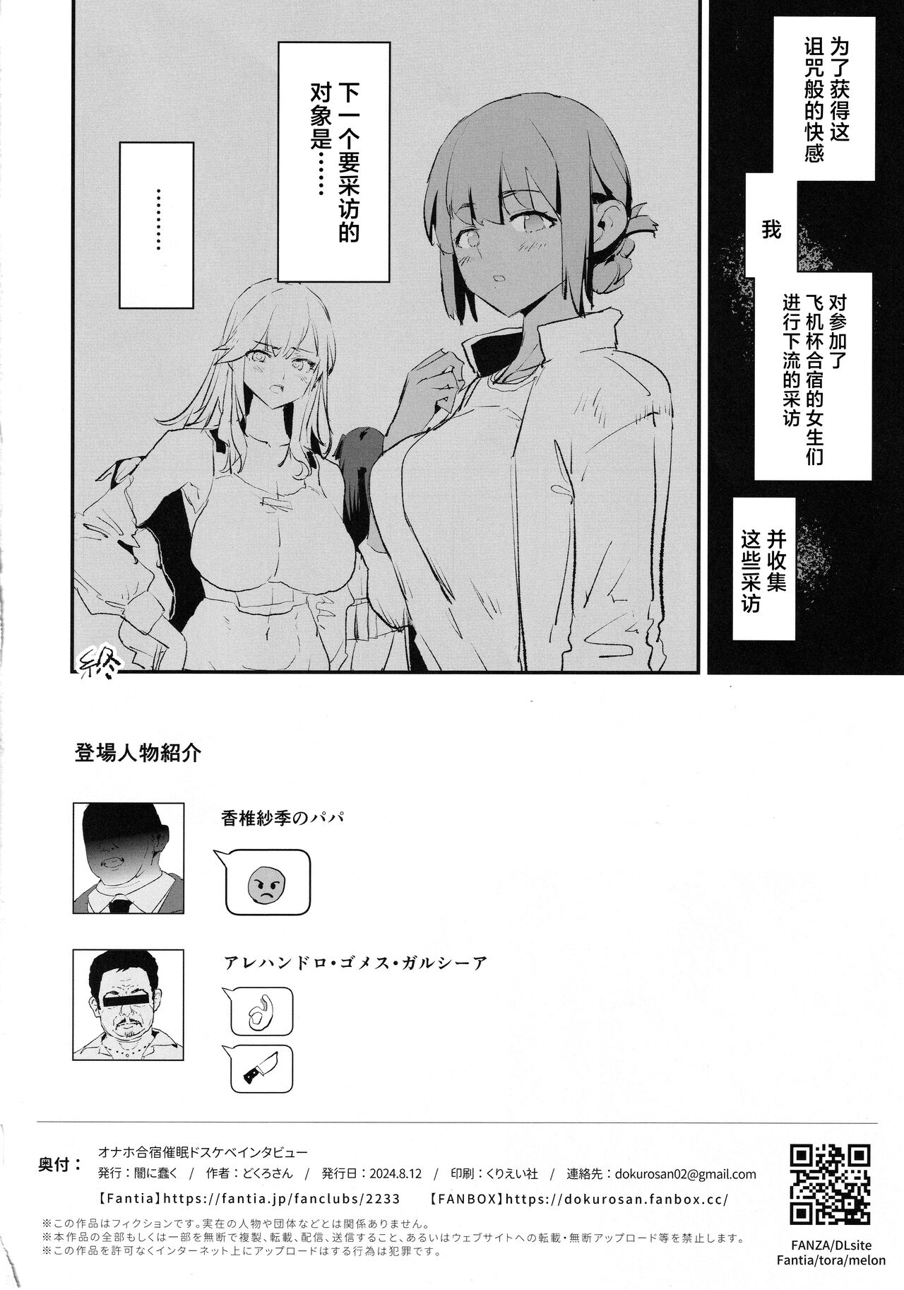 Onaho Gasshuku Saimin Dosukebe Interview page 29