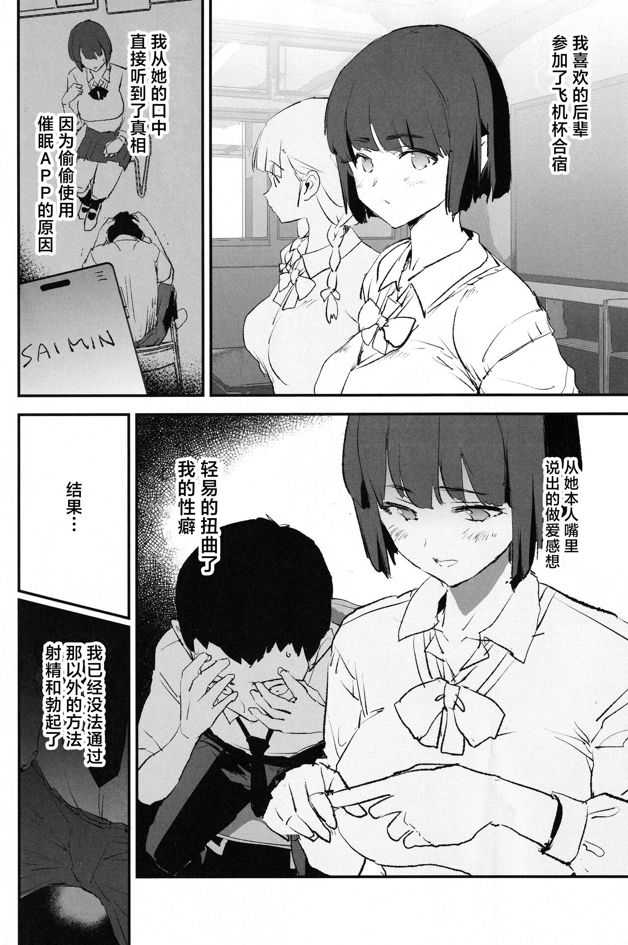 Onaho Gasshuku Saimin Dosukebe Interview page 3