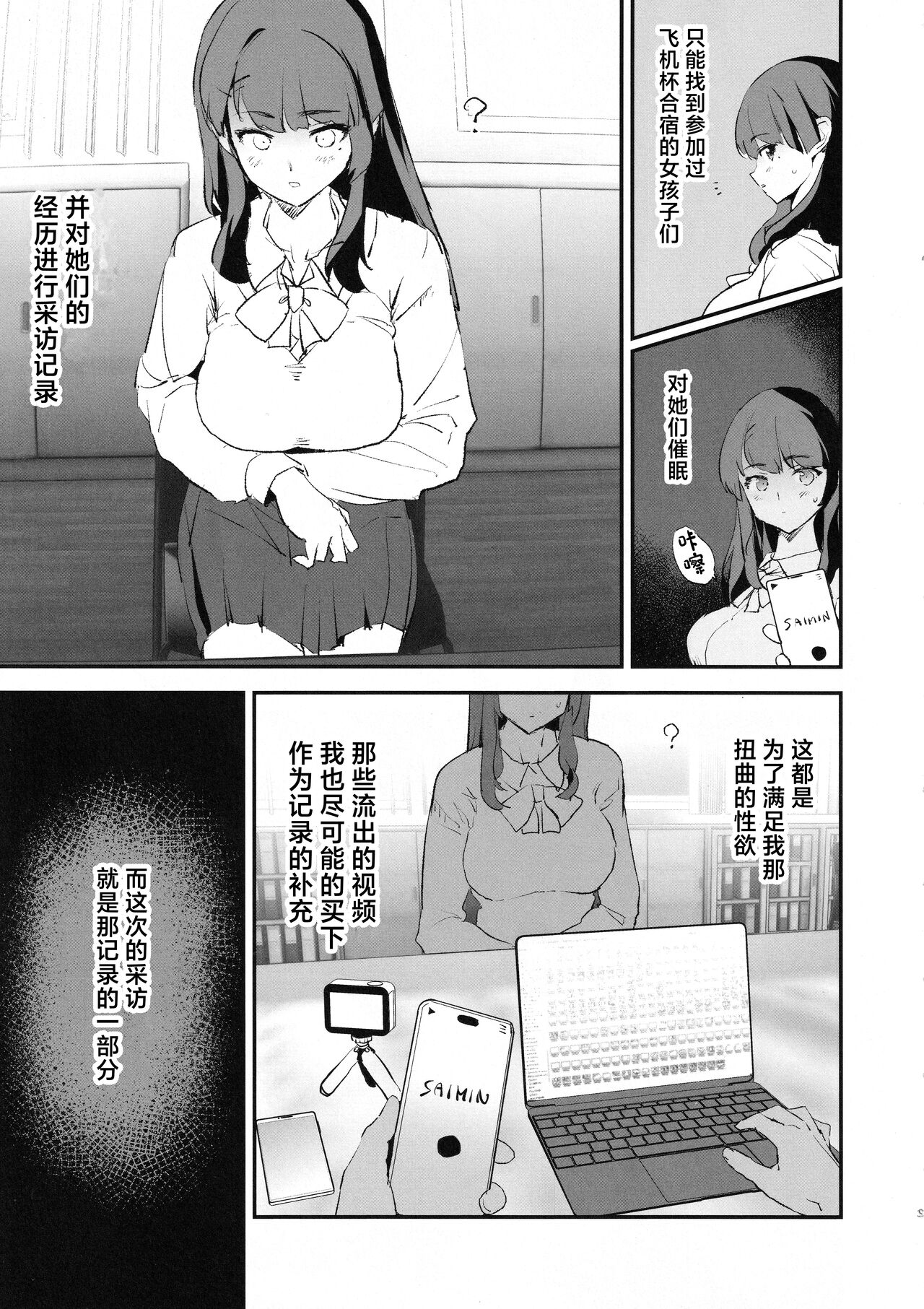 Onaho Gasshuku Saimin Dosukebe Interview page 4