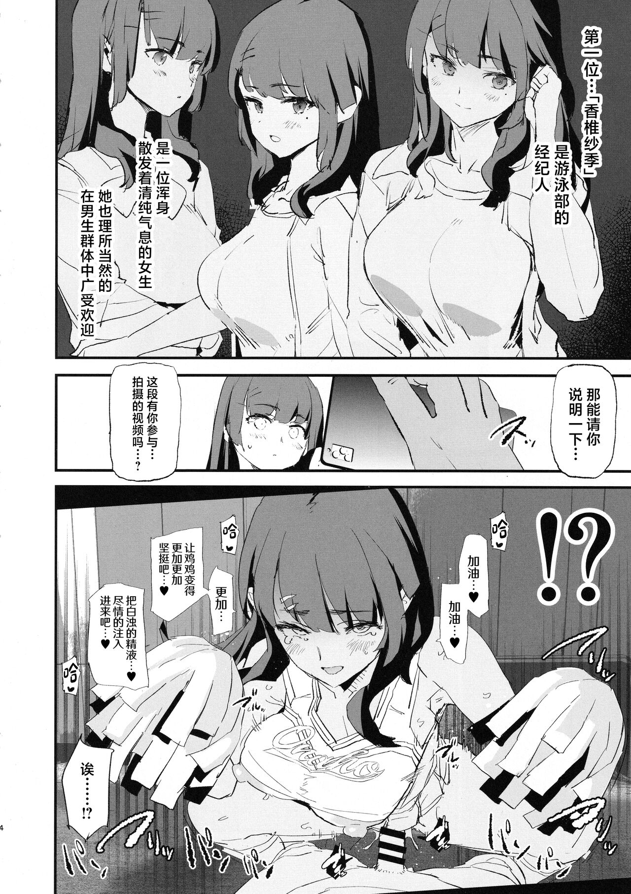 Onaho Gasshuku Saimin Dosukebe Interview page 5
