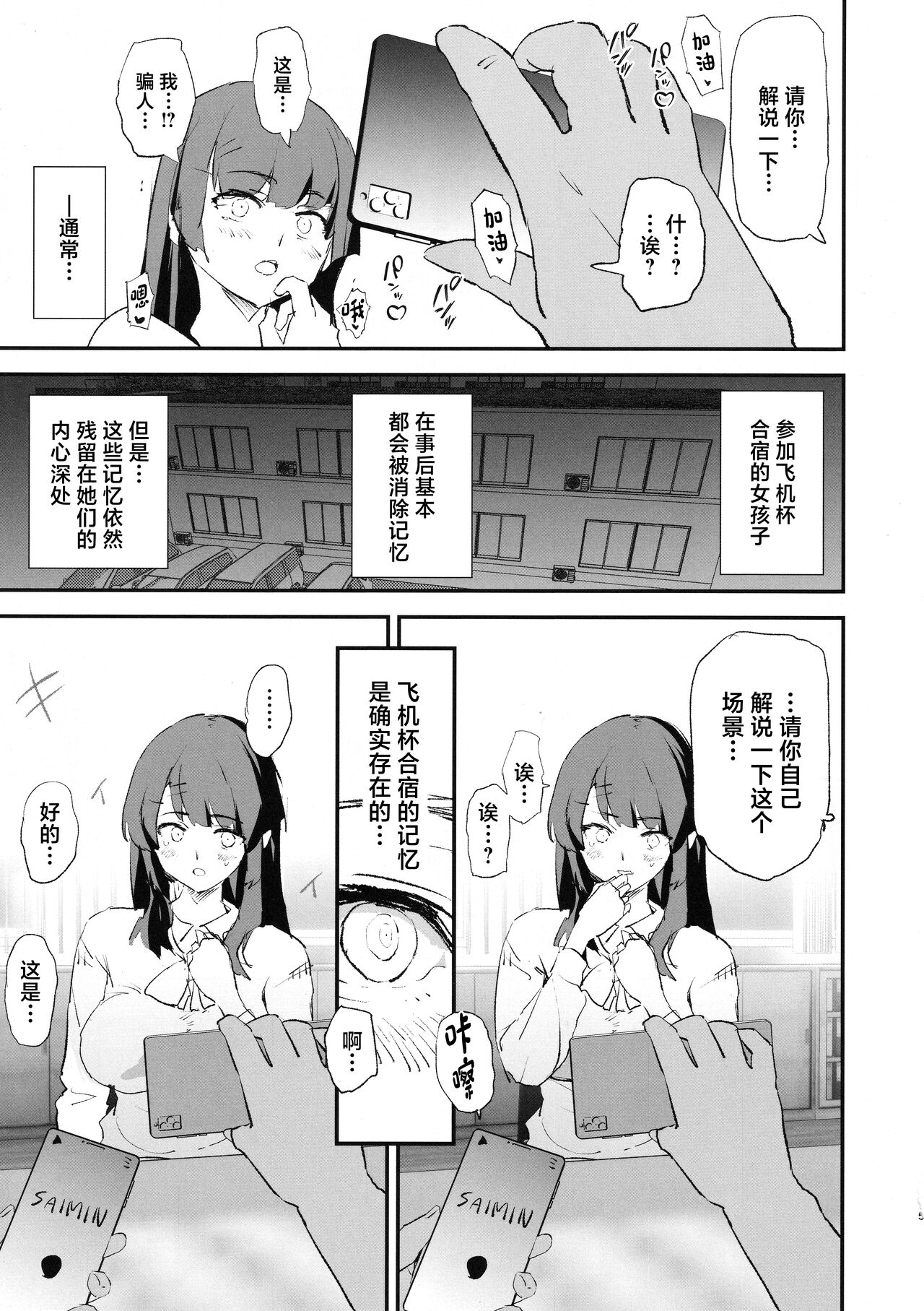 Onaho Gasshuku Saimin Dosukebe Interview page 6