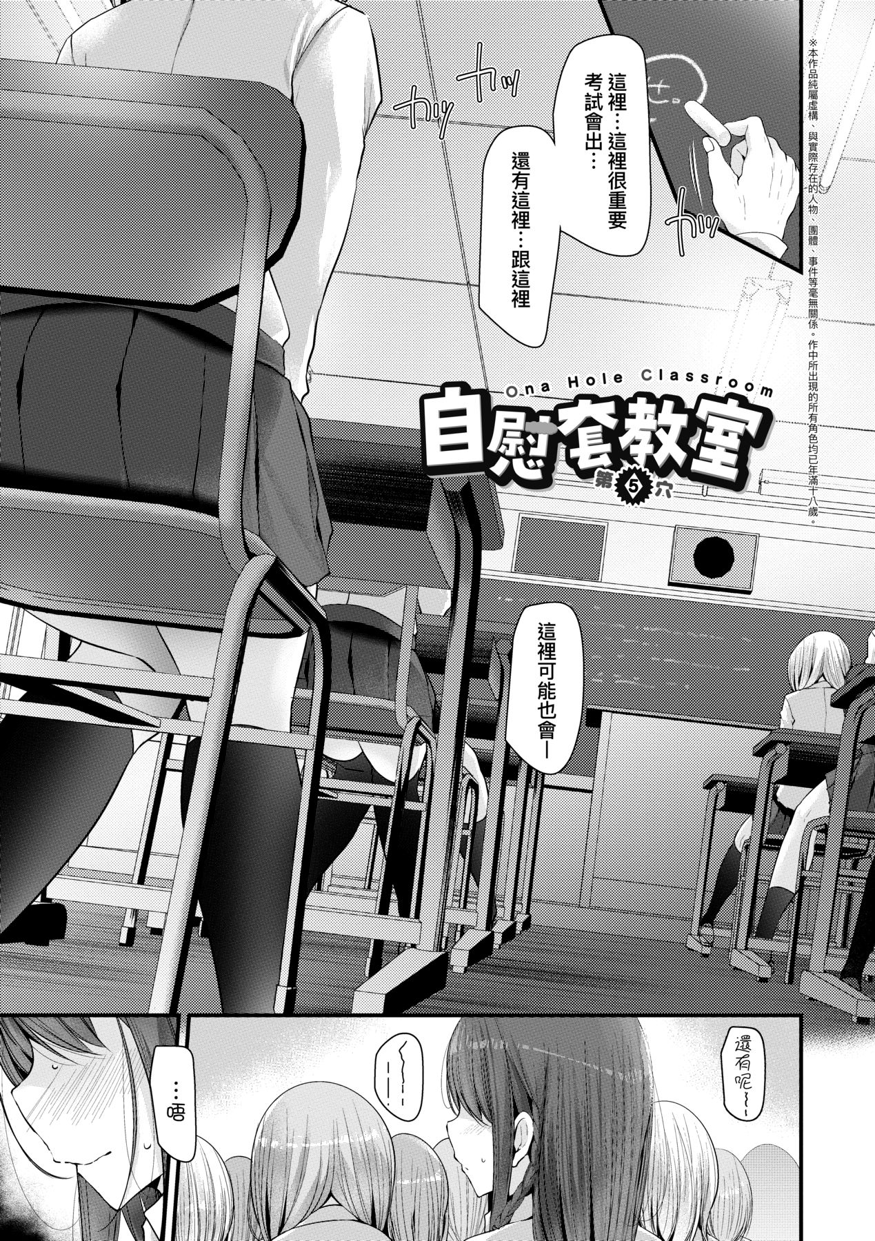 Onaho Kyoushitsu ~Joshi Zenin Ninshin Keikaku~ page 105