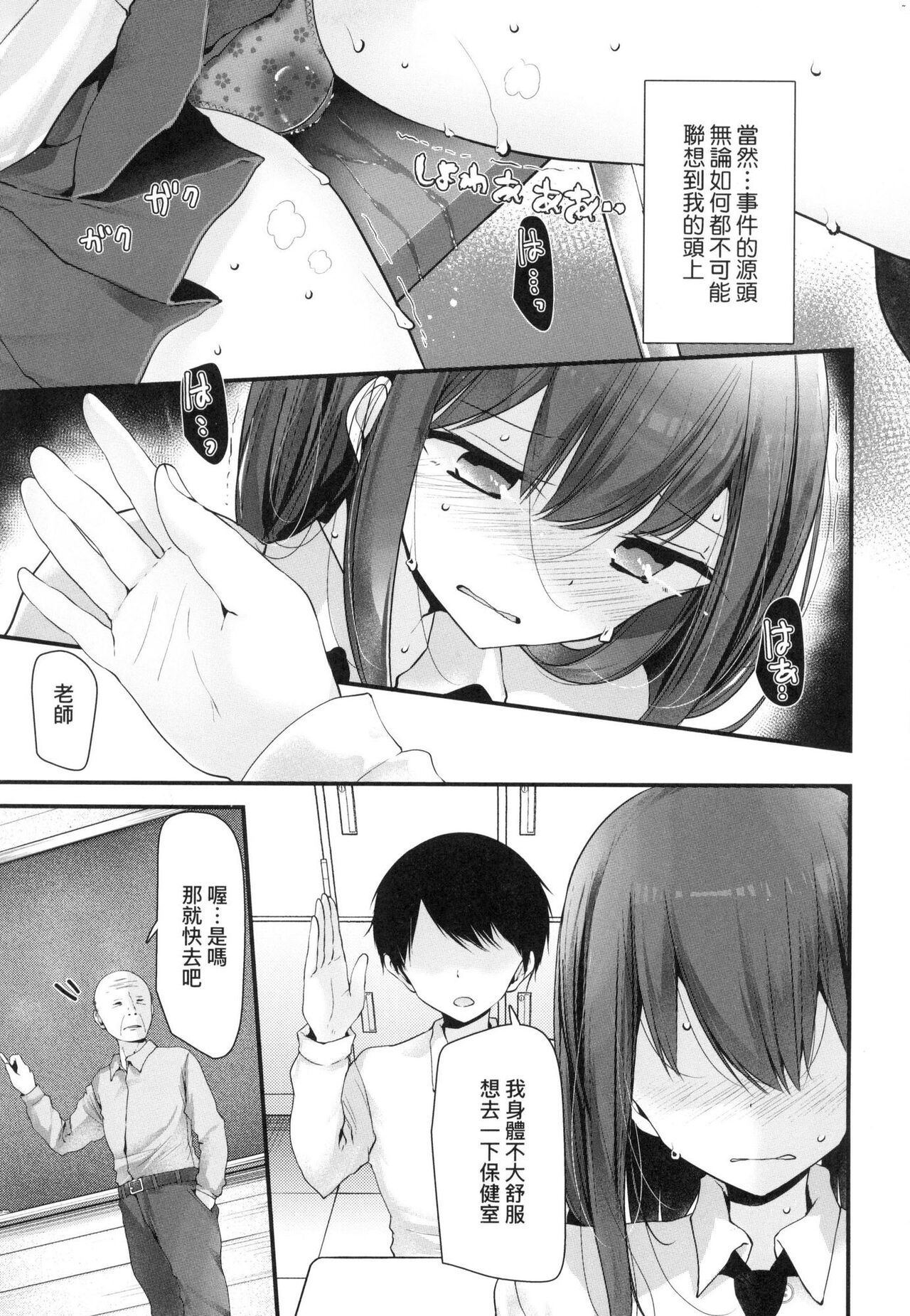 Onaho Kyoushitsu ~Joshi Zenin Ninshin Keikaku~ page 107